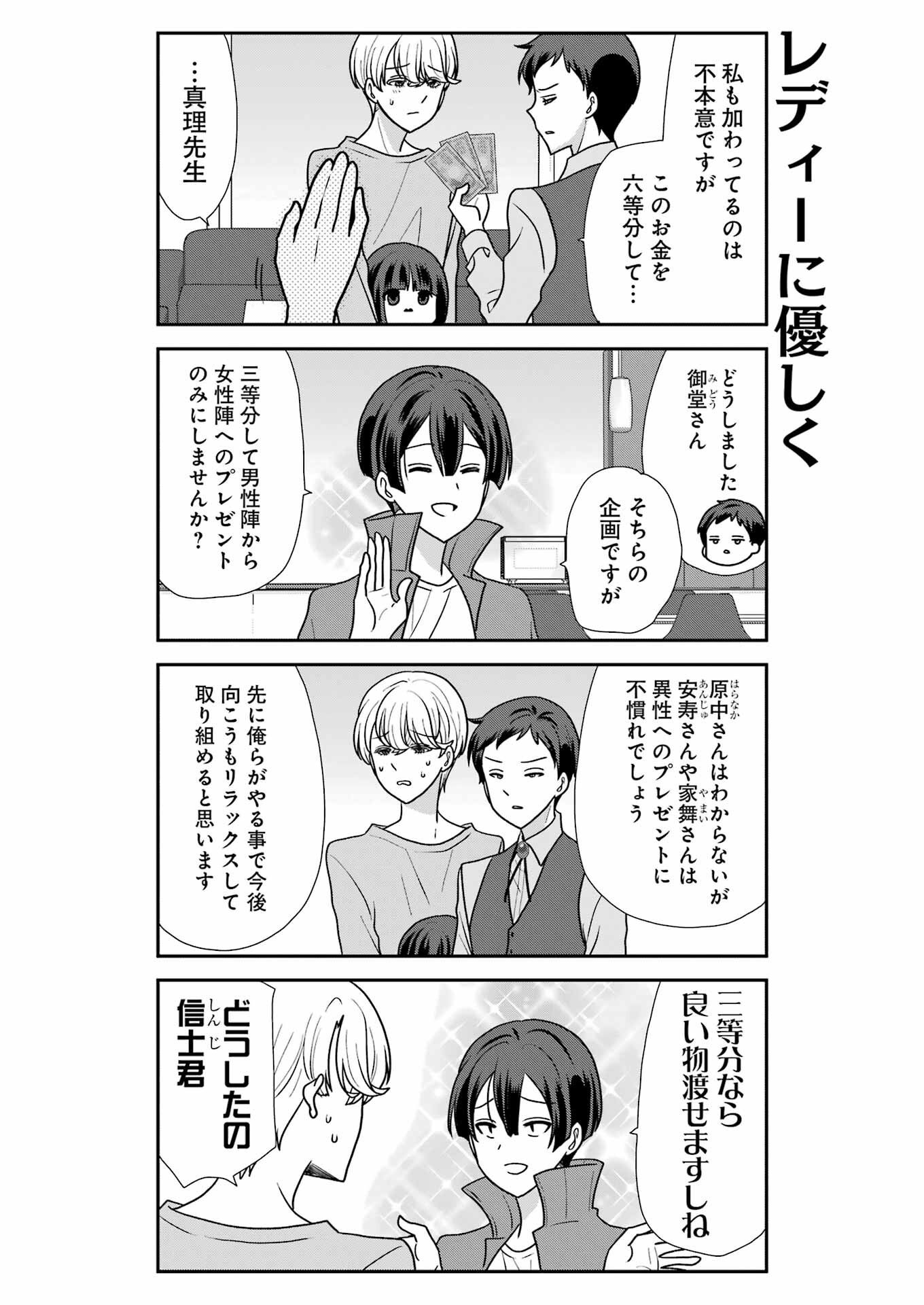 Marry-Go-Round - Chapter 8 - Page 5