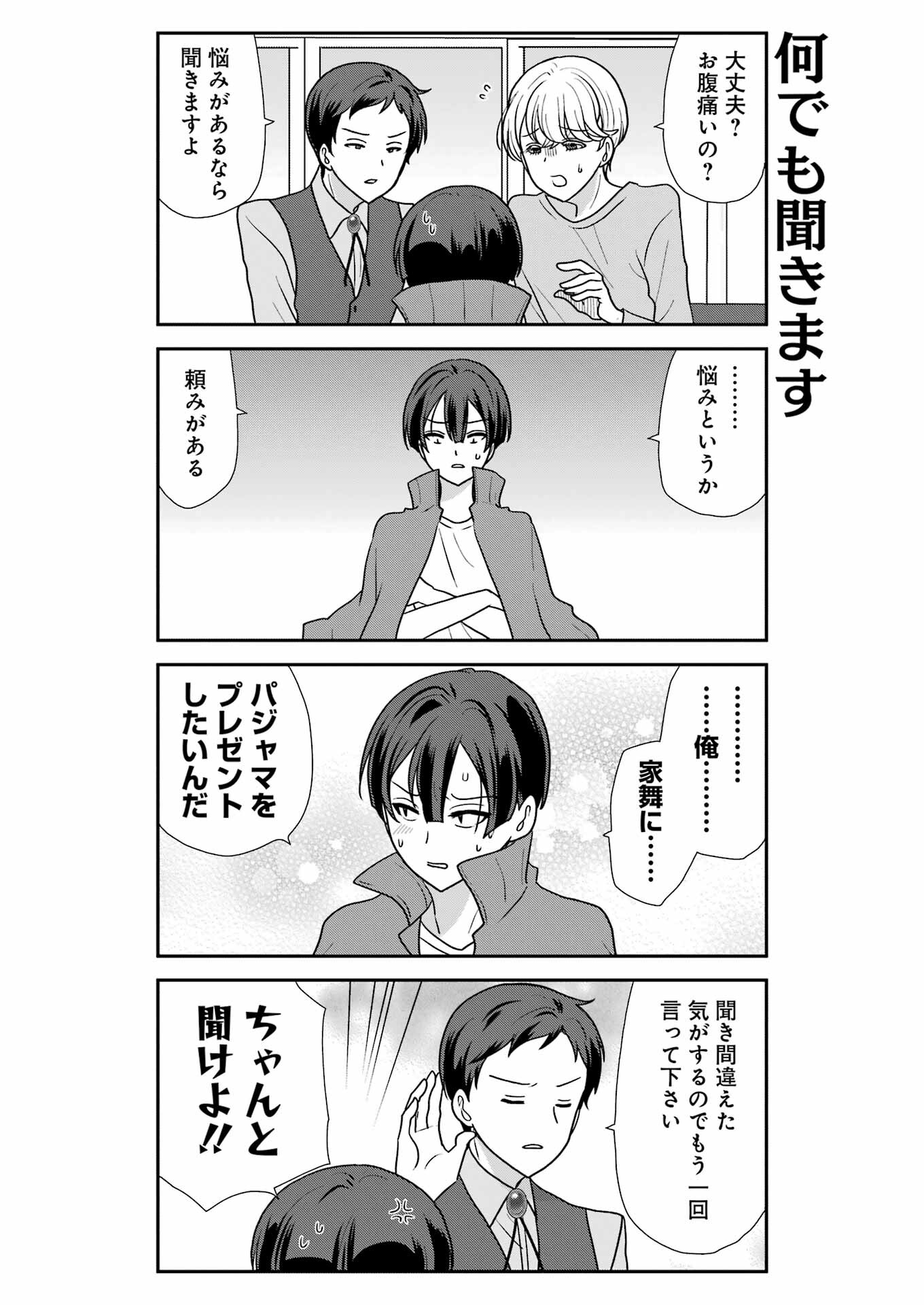 Marry-Go-Round - Chapter 8 - Page 6