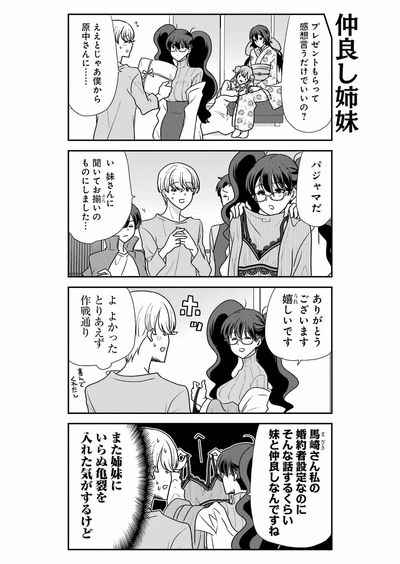 Marry-Go-Round - Chapter 8 - Page 9
