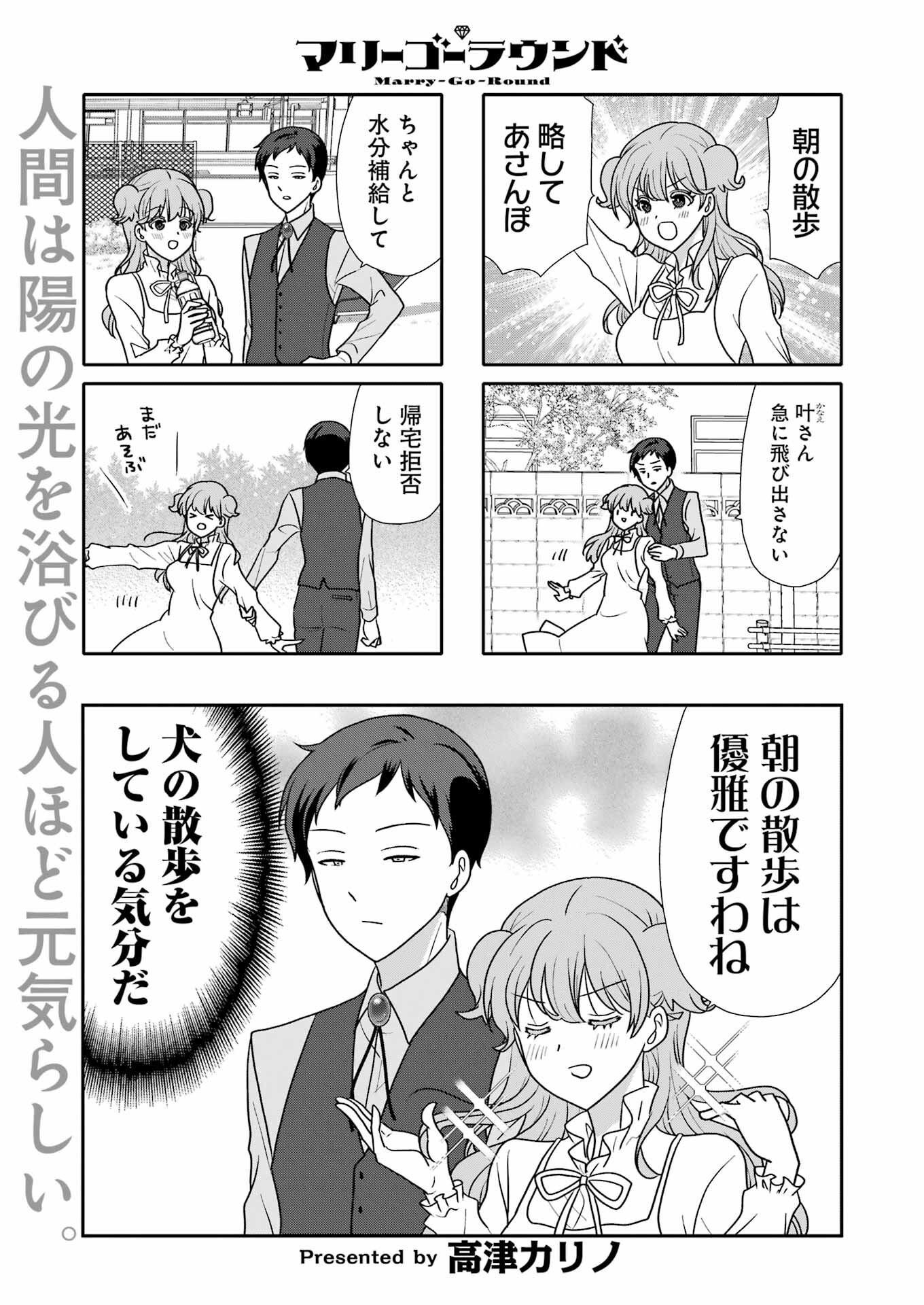Marry-Go-Round - Chapter 9 - Page 1