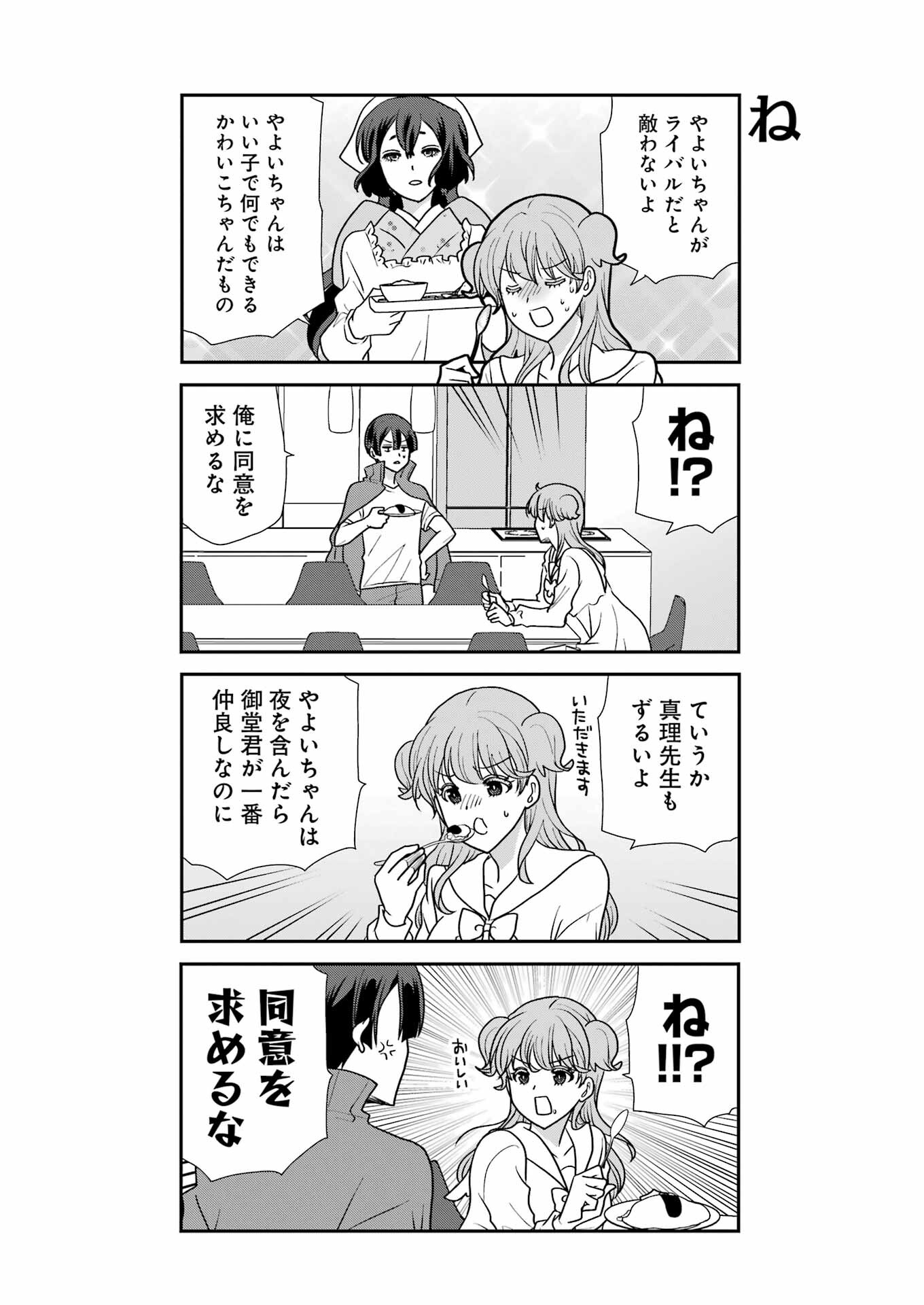 Marry-Go-Round - Chapter 9 - Page 10