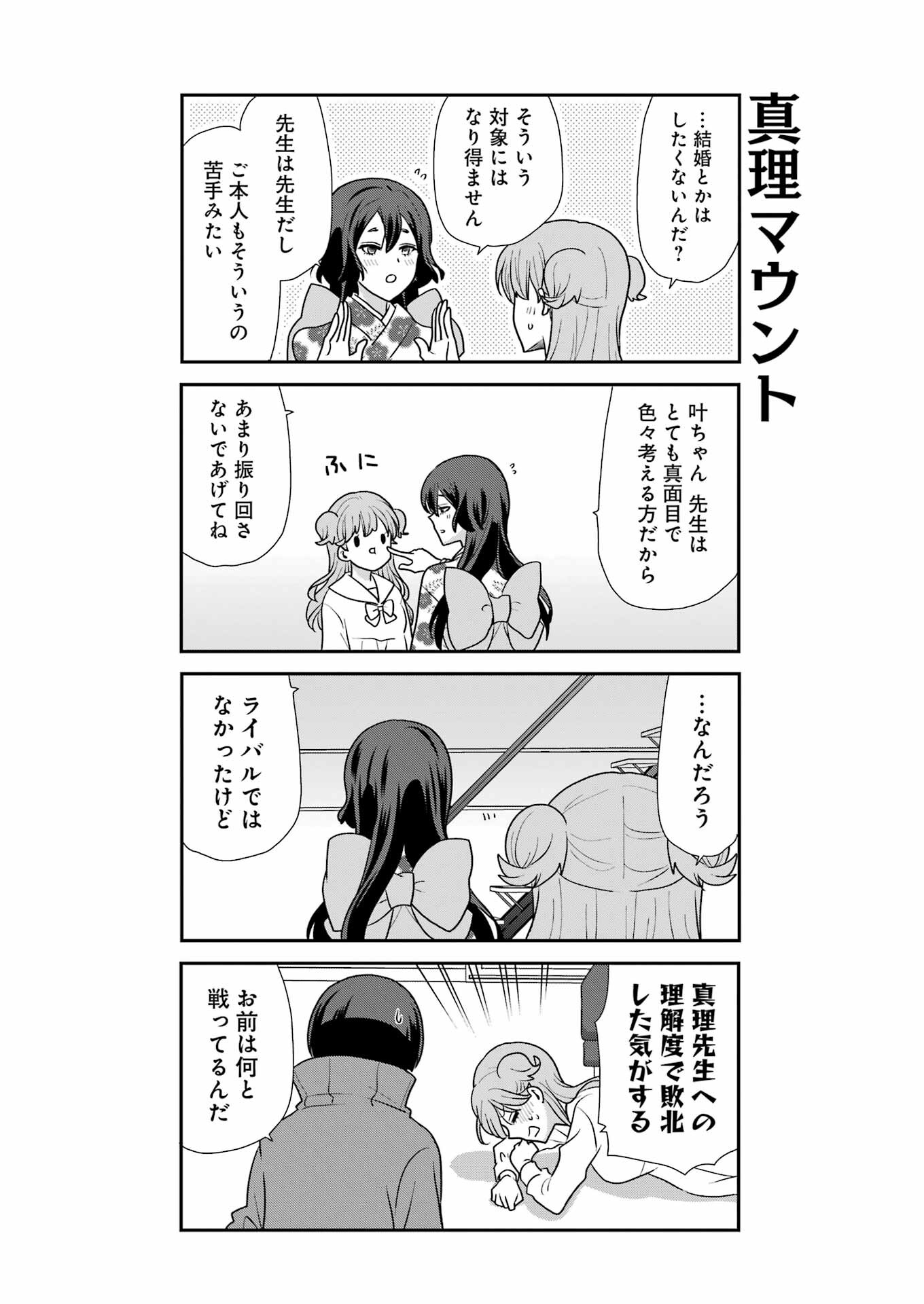Marry-Go-Round - Chapter 9 - Page 13