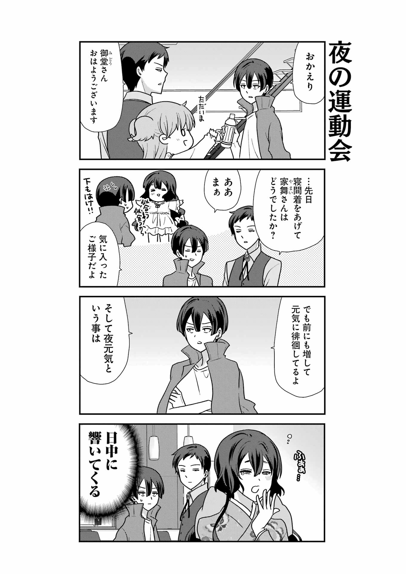 Marry-Go-Round - Chapter 9 - Page 2