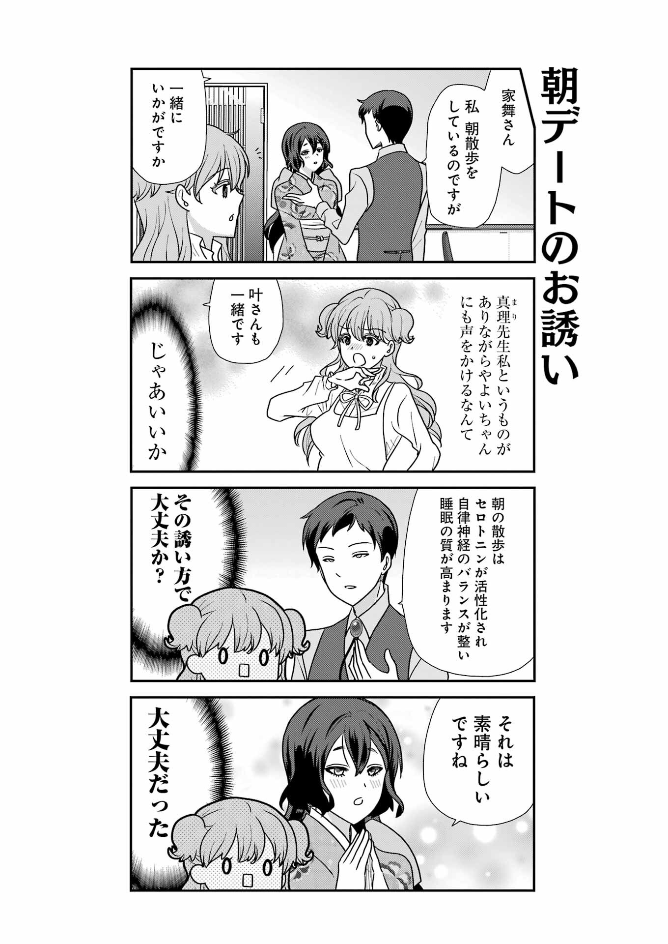 Marry-Go-Round - Chapter 9 - Page 3