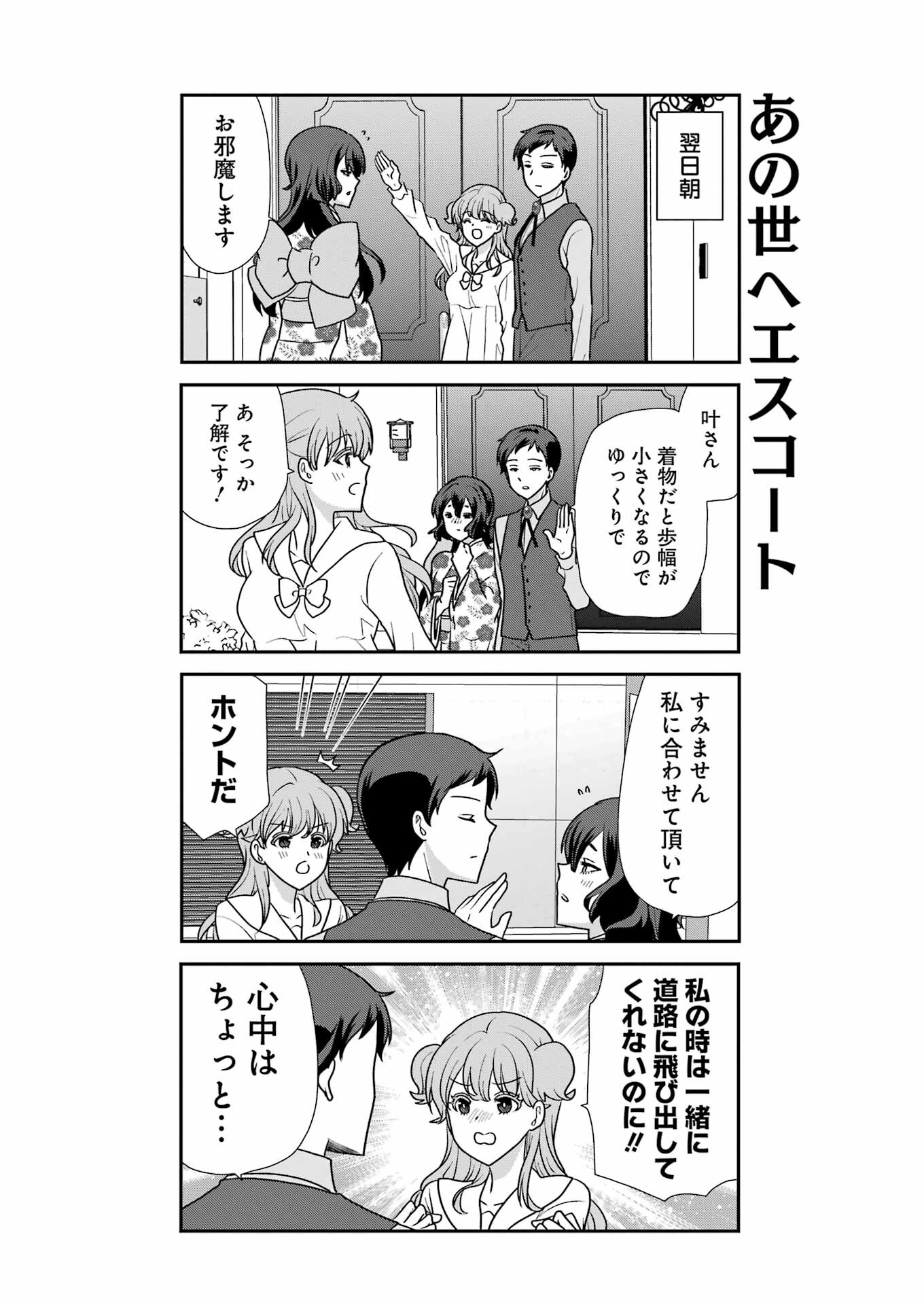 Marry-Go-Round - Chapter 9 - Page 4