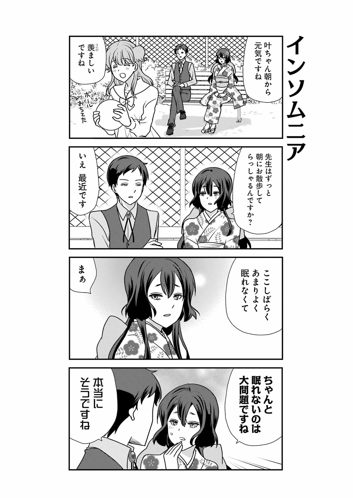 Marry-Go-Round - Chapter 9 - Page 5