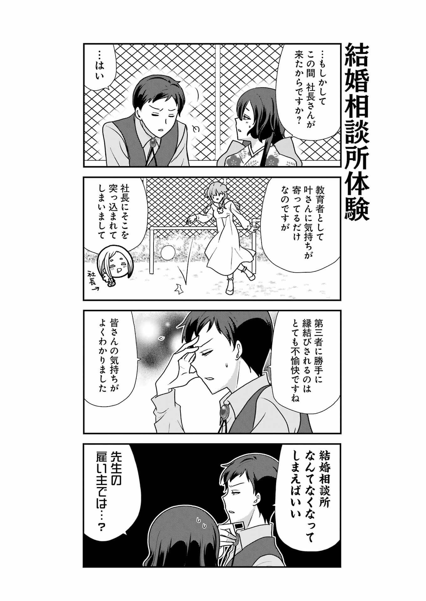 Marry-Go-Round - Chapter 9 - Page 6