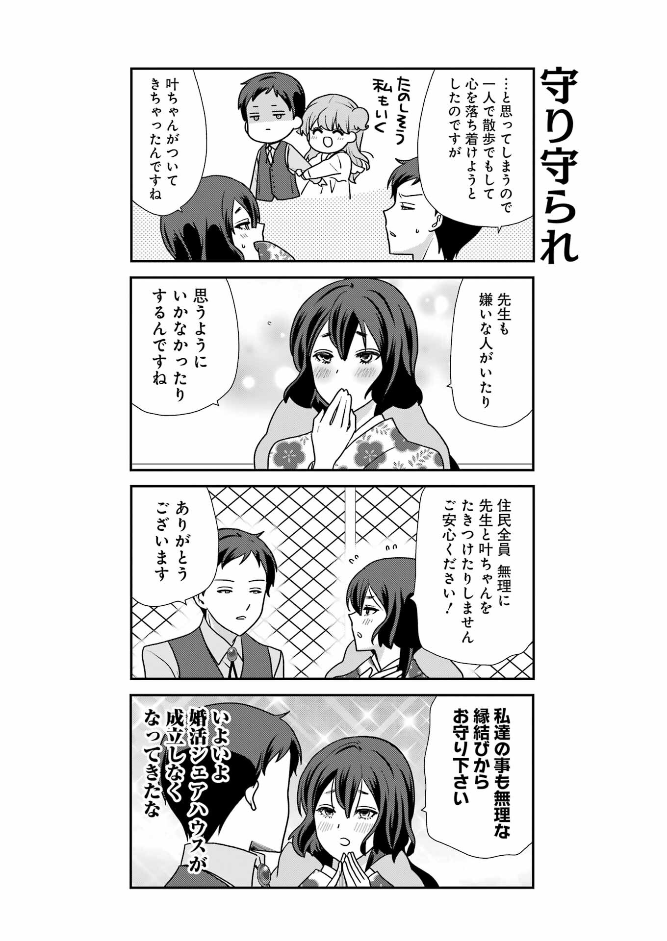 Marry-Go-Round - Chapter 9 - Page 7