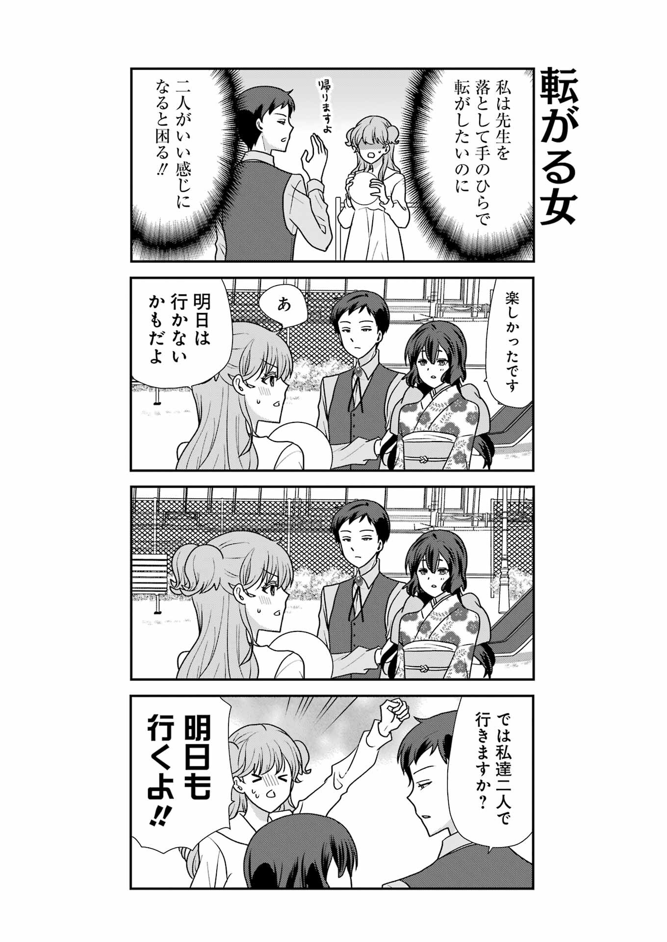 Marry-Go-Round - Chapter 9 - Page 9