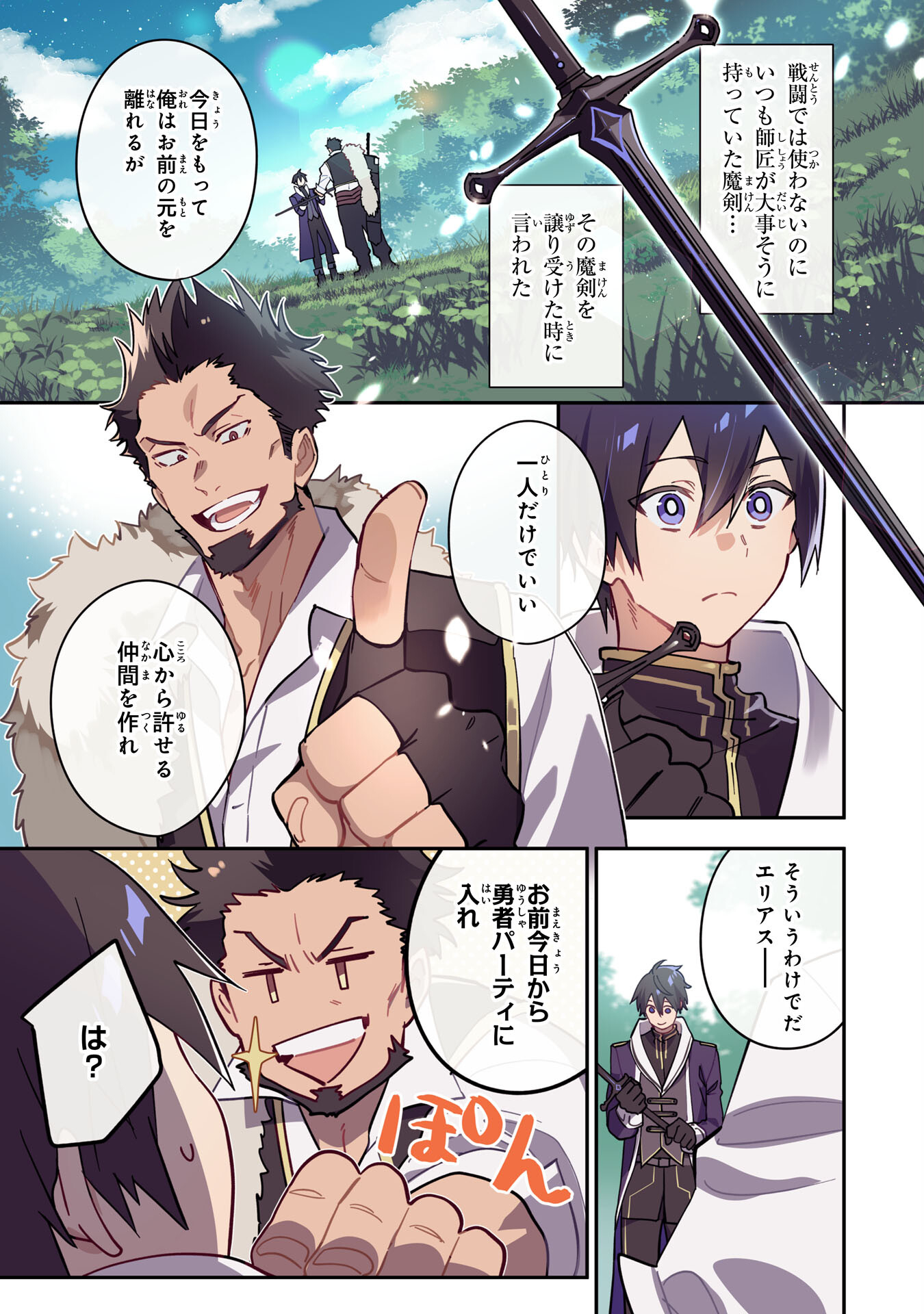 Maryoku 0 de Tsuihousaremashita ga, Daiseirei to Keiyakushi Maken no Chikara ga Kakuseishimashita - Chapter 1 - Page 1