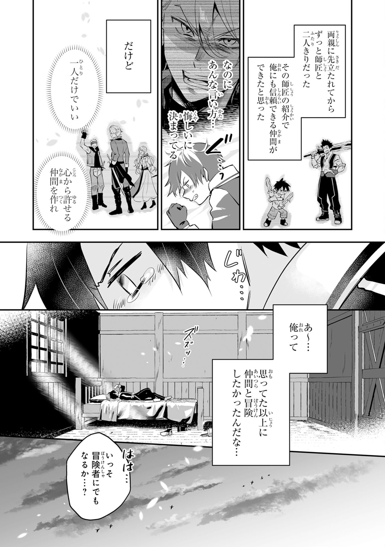 Maryoku 0 de Tsuihousaremashita ga, Daiseirei to Keiyakushi Maken no Chikara ga Kakuseishimashita - Chapter 1 - Page 10