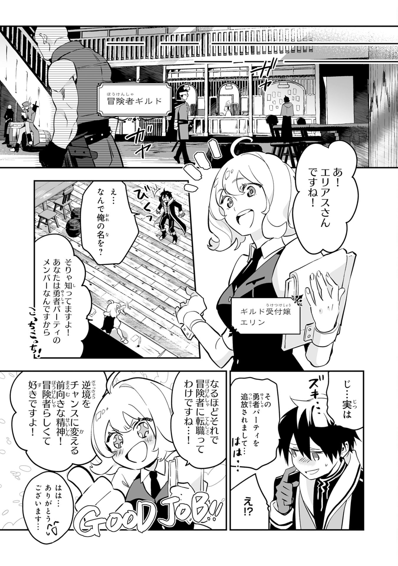 Maryoku 0 de Tsuihousaremashita ga, Daiseirei to Keiyakushi Maken no Chikara ga Kakuseishimashita - Chapter 1 - Page 11