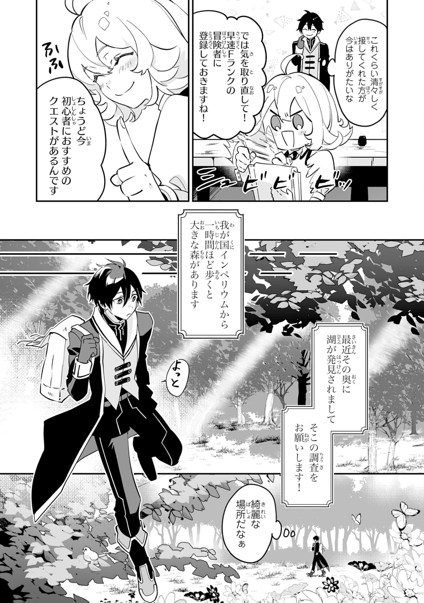 Maryoku 0 de Tsuihousaremashita ga, Daiseirei to Keiyakushi Maken no Chikara ga Kakuseishimashita - Chapter 1 - Page 12