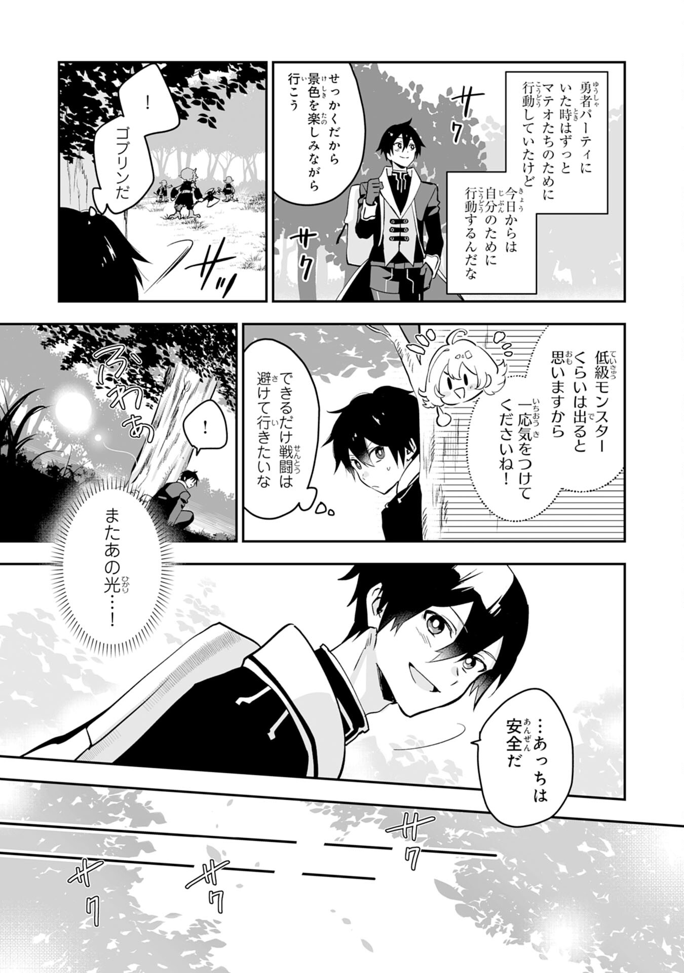 Maryoku 0 de Tsuihousaremashita ga, Daiseirei to Keiyakushi Maken no Chikara ga Kakuseishimashita - Chapter 1 - Page 13