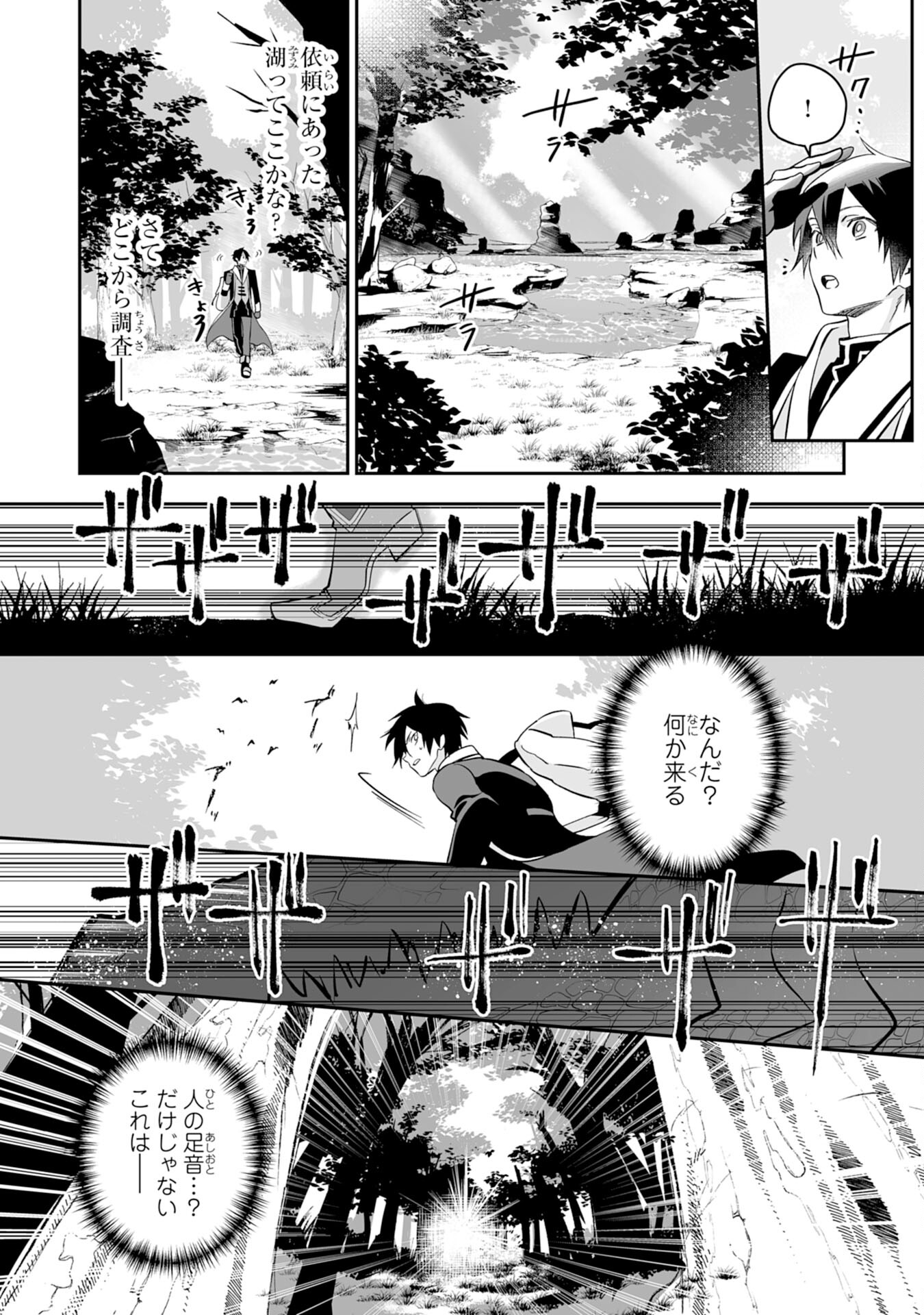 Maryoku 0 de Tsuihousaremashita ga, Daiseirei to Keiyakushi Maken no Chikara ga Kakuseishimashita - Chapter 1 - Page 14