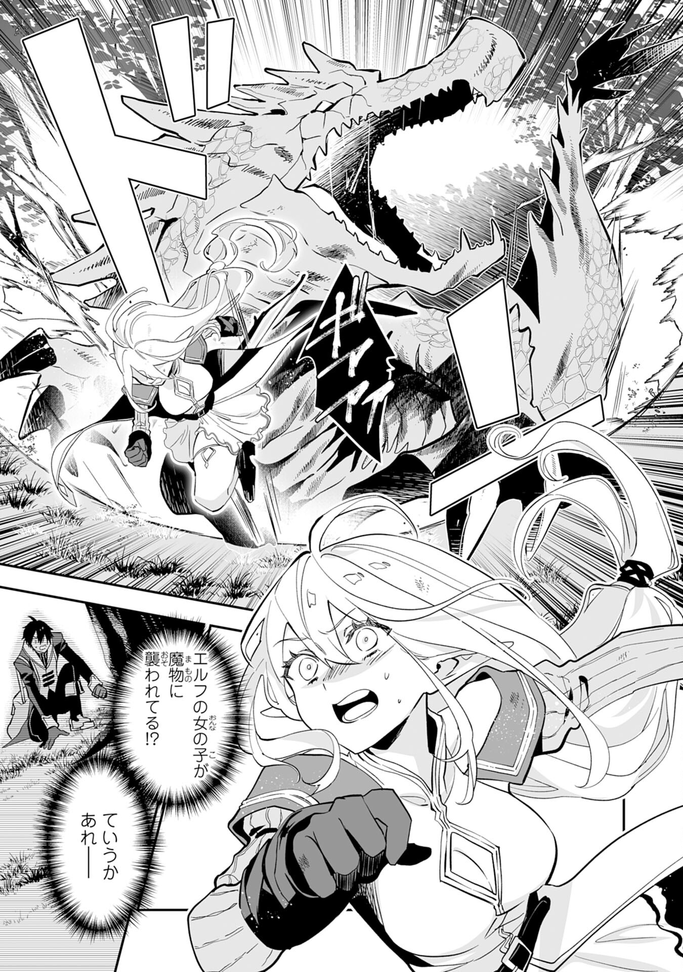 Maryoku 0 de Tsuihousaremashita ga, Daiseirei to Keiyakushi Maken no Chikara ga Kakuseishimashita - Chapter 1 - Page 15
