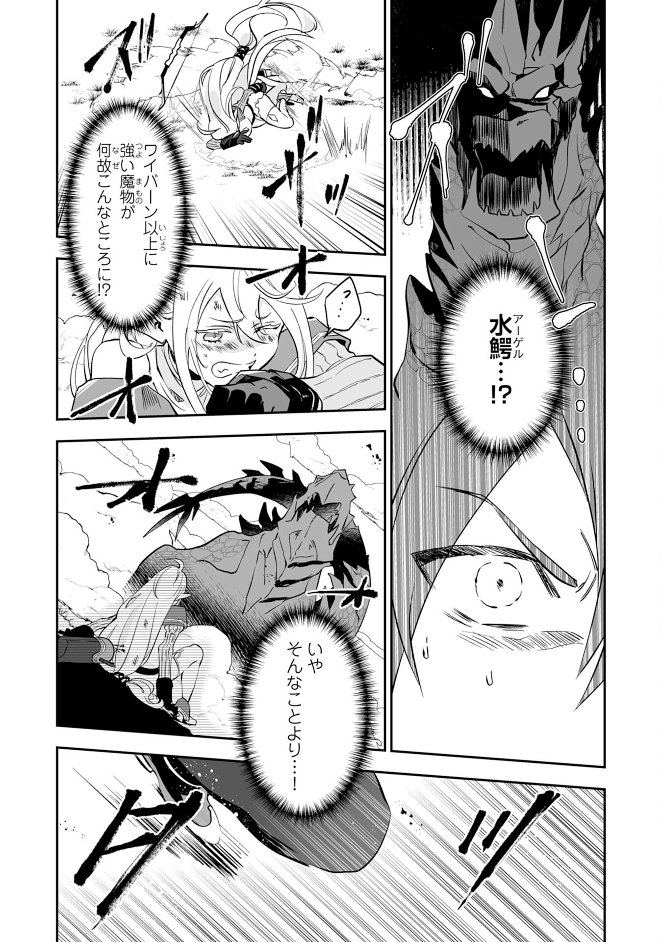 Maryoku 0 de Tsuihousaremashita ga, Daiseirei to Keiyakushi Maken no Chikara ga Kakuseishimashita - Chapter 1 - Page 16
