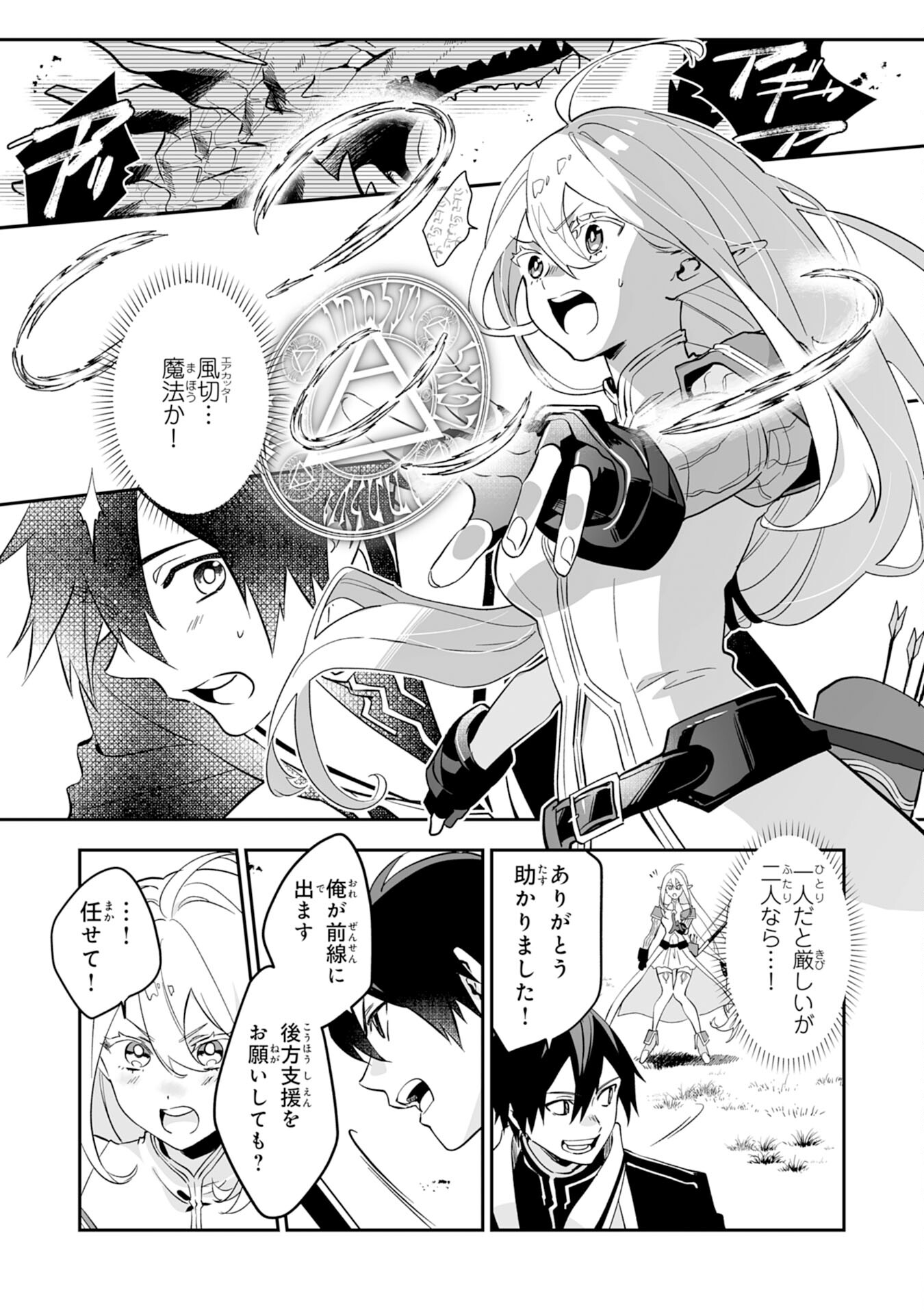 Maryoku 0 de Tsuihousaremashita ga, Daiseirei to Keiyakushi Maken no Chikara ga Kakuseishimashita - Chapter 1 - Page 19