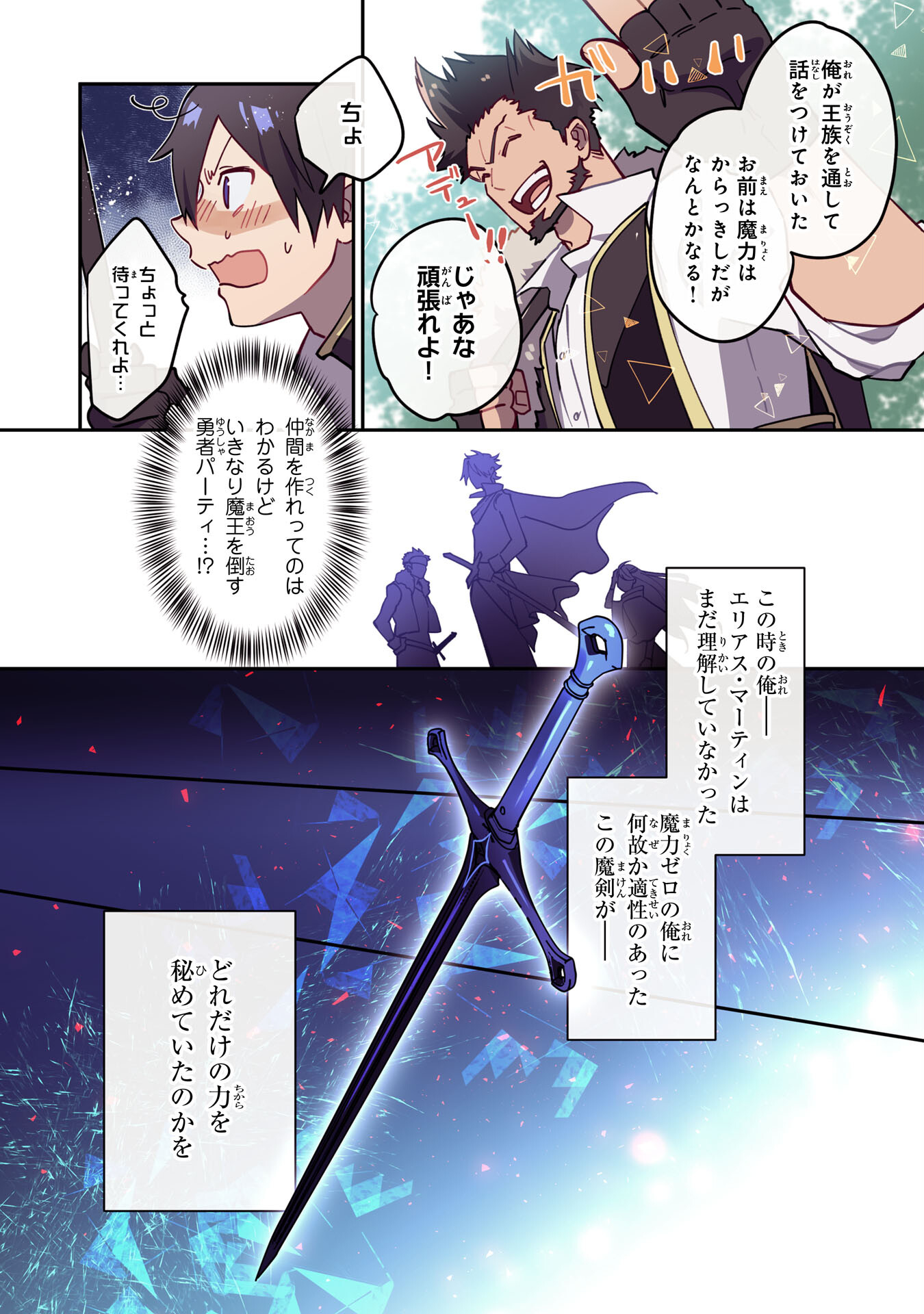 Maryoku 0 de Tsuihousaremashita ga, Daiseirei to Keiyakushi Maken no Chikara ga Kakuseishimashita - Chapter 1 - Page 2
