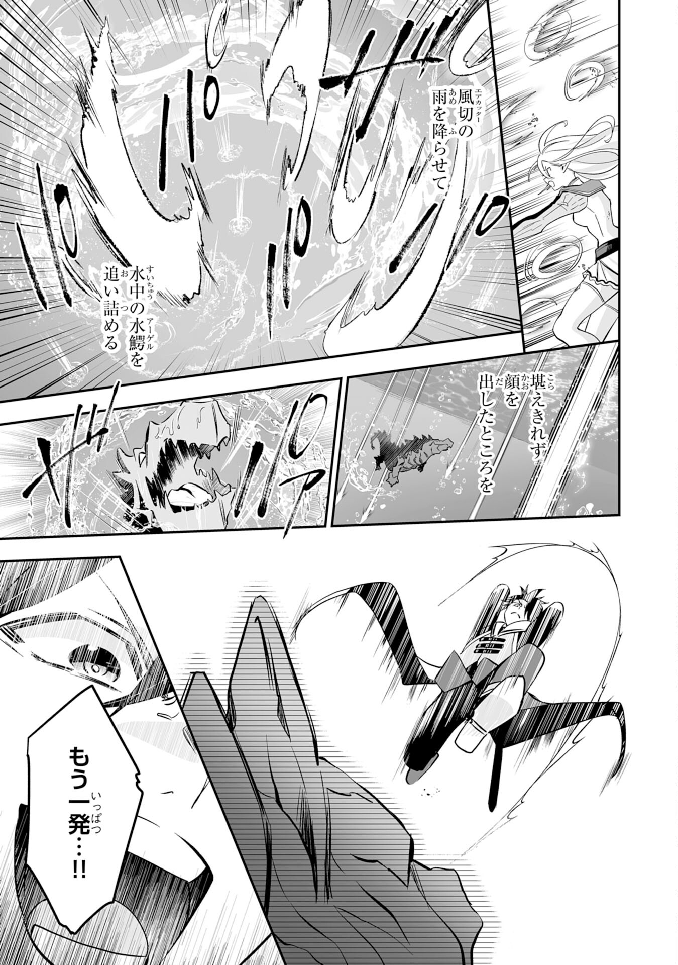 Maryoku 0 de Tsuihousaremashita ga, Daiseirei to Keiyakushi Maken no Chikara ga Kakuseishimashita - Chapter 1 - Page 21