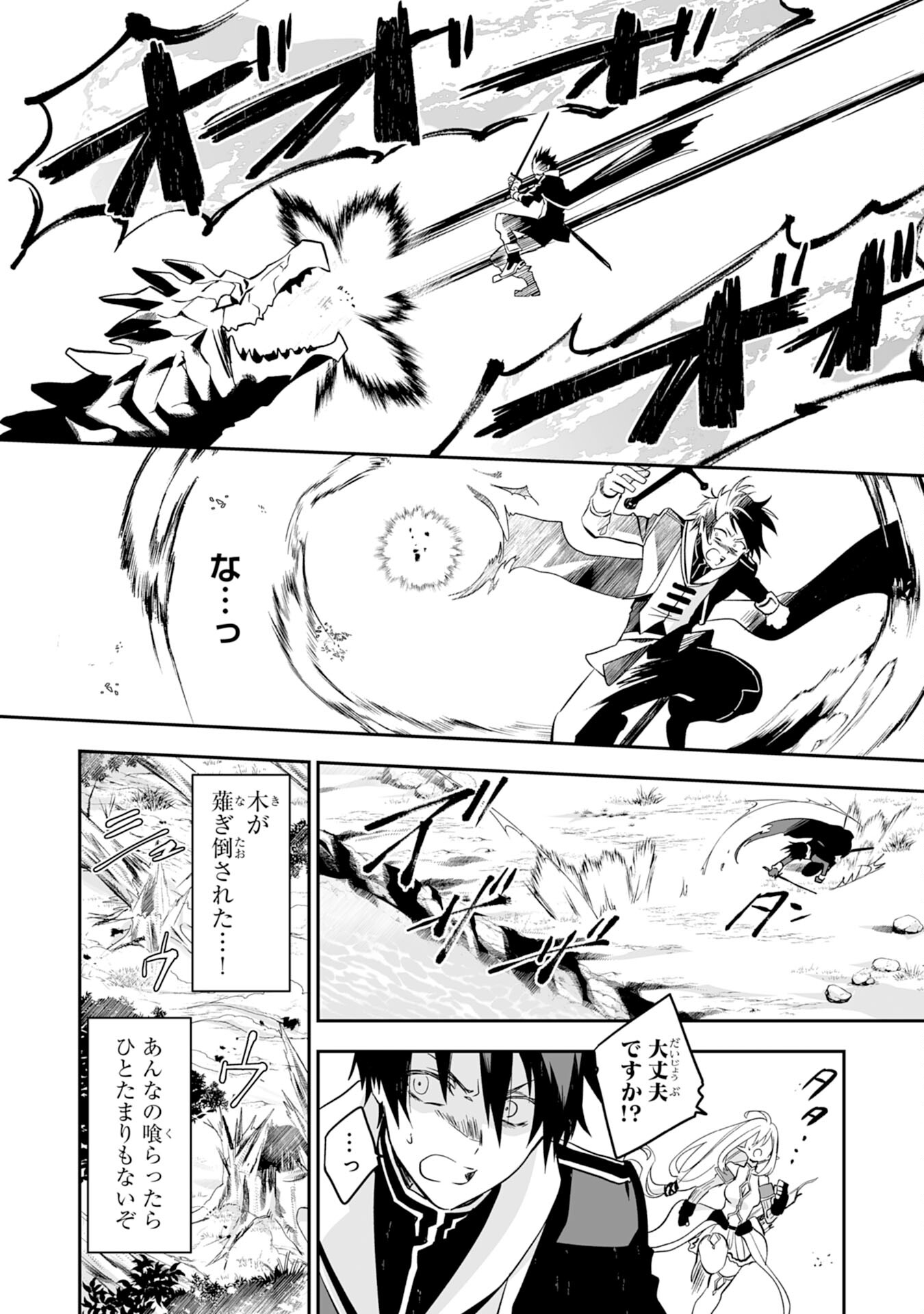 Maryoku 0 de Tsuihousaremashita ga, Daiseirei to Keiyakushi Maken no Chikara ga Kakuseishimashita - Chapter 1 - Page 22