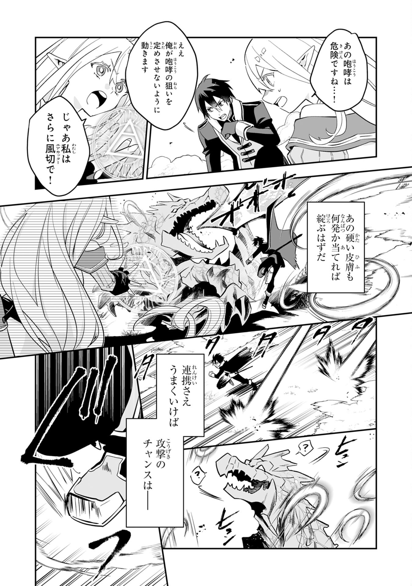 Maryoku 0 de Tsuihousaremashita ga, Daiseirei to Keiyakushi Maken no Chikara ga Kakuseishimashita - Chapter 1 - Page 23