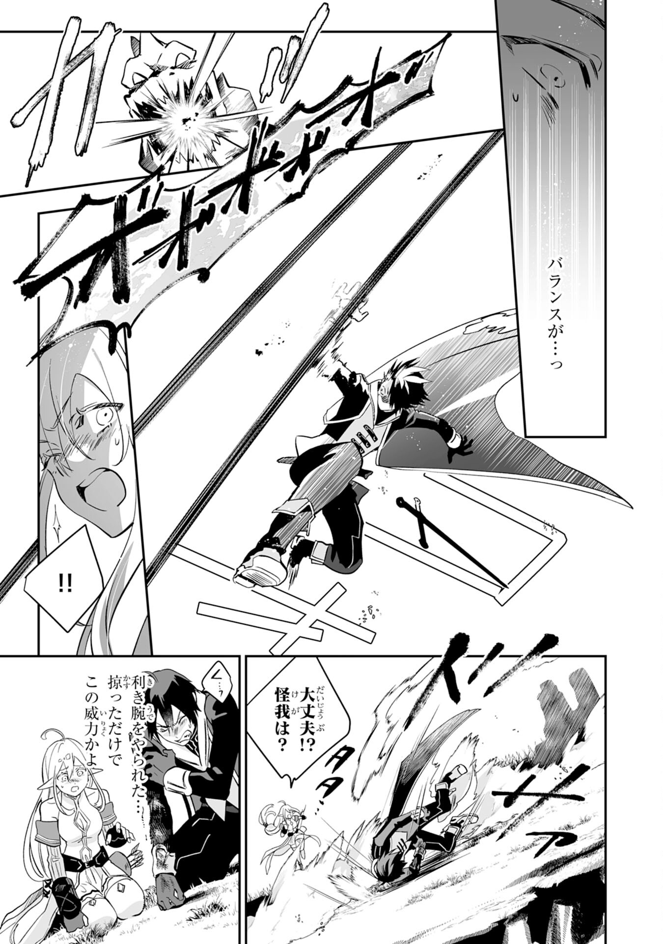 Maryoku 0 de Tsuihousaremashita ga, Daiseirei to Keiyakushi Maken no Chikara ga Kakuseishimashita - Chapter 1 - Page 25