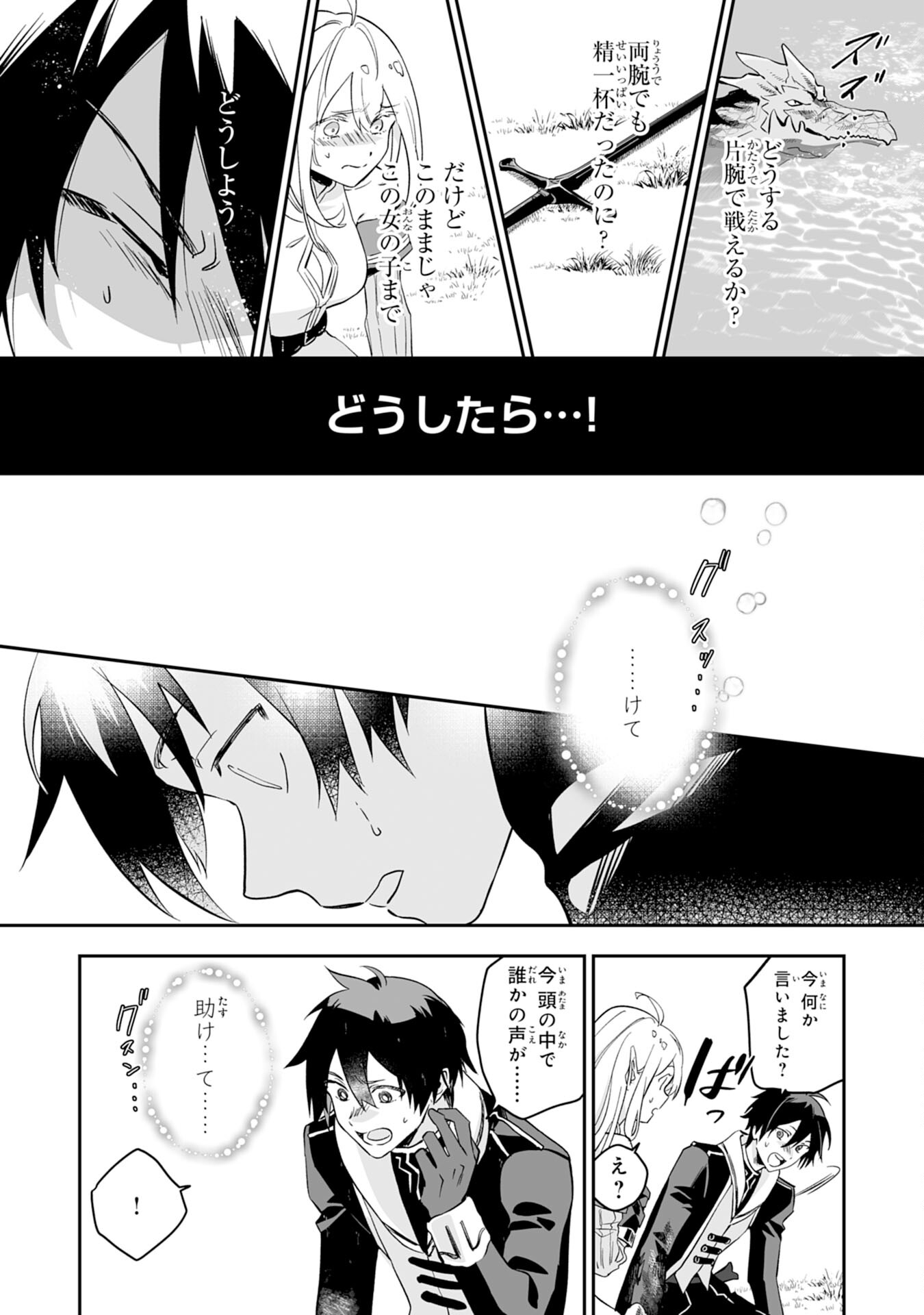 Maryoku 0 de Tsuihousaremashita ga, Daiseirei to Keiyakushi Maken no Chikara ga Kakuseishimashita - Chapter 1 - Page 26
