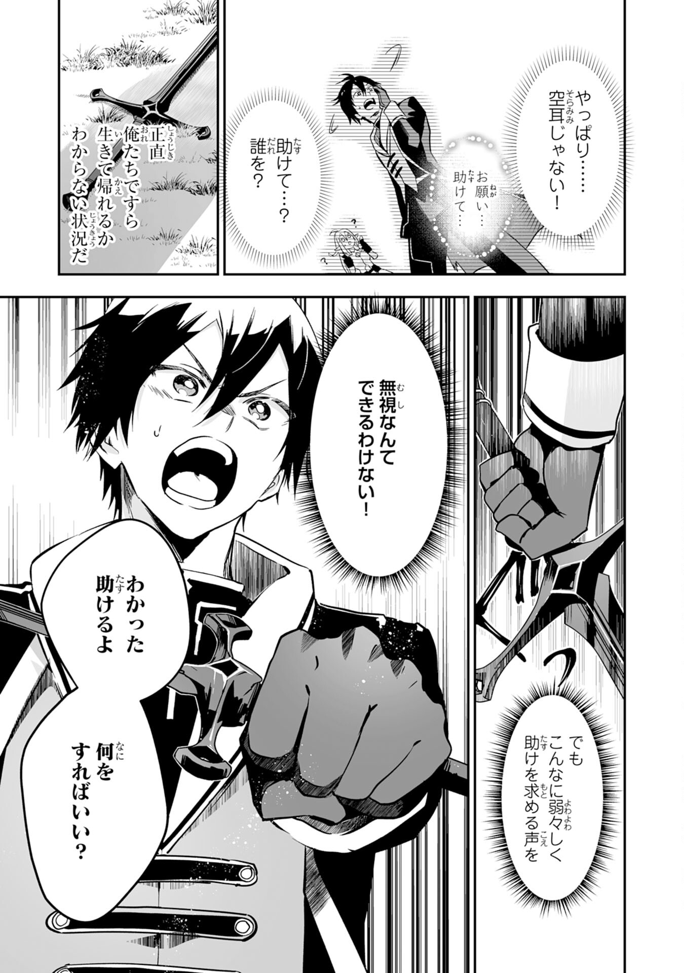 Maryoku 0 de Tsuihousaremashita ga, Daiseirei to Keiyakushi Maken no Chikara ga Kakuseishimashita - Chapter 1 - Page 27