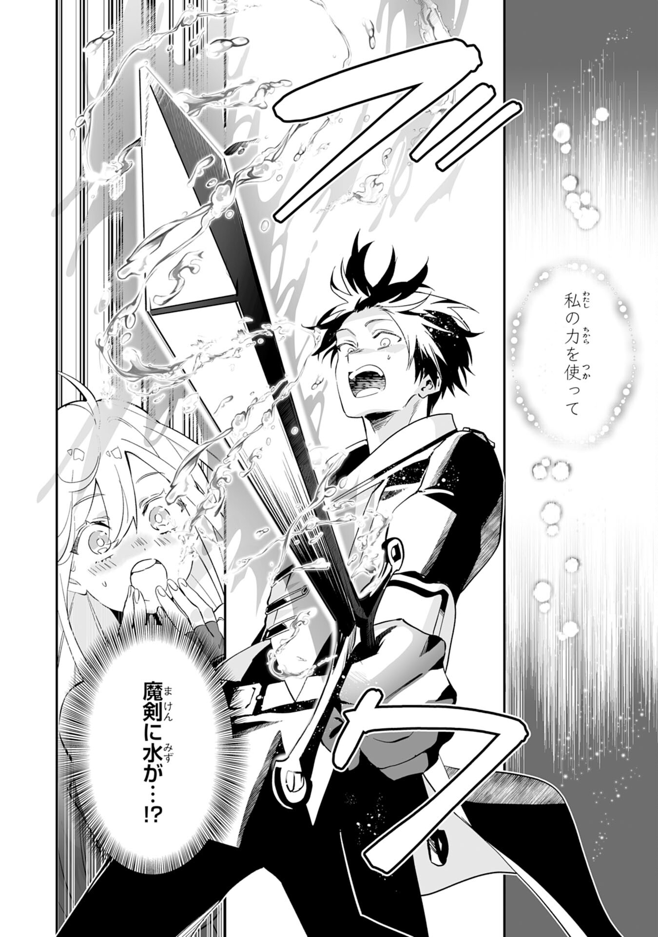 Maryoku 0 de Tsuihousaremashita ga, Daiseirei to Keiyakushi Maken no Chikara ga Kakuseishimashita - Chapter 1 - Page 28