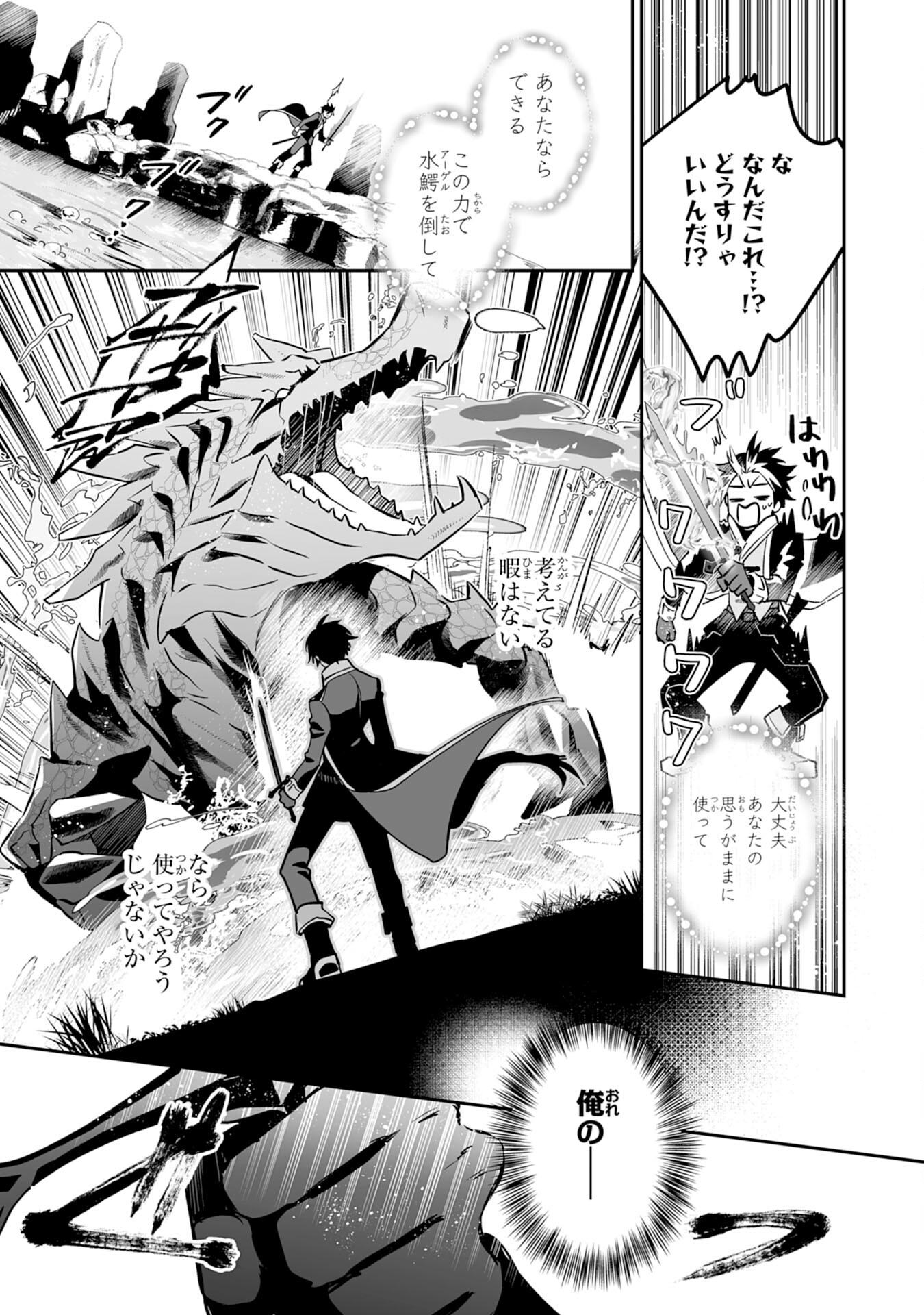 Maryoku 0 de Tsuihousaremashita ga, Daiseirei to Keiyakushi Maken no Chikara ga Kakuseishimashita - Chapter 1 - Page 29