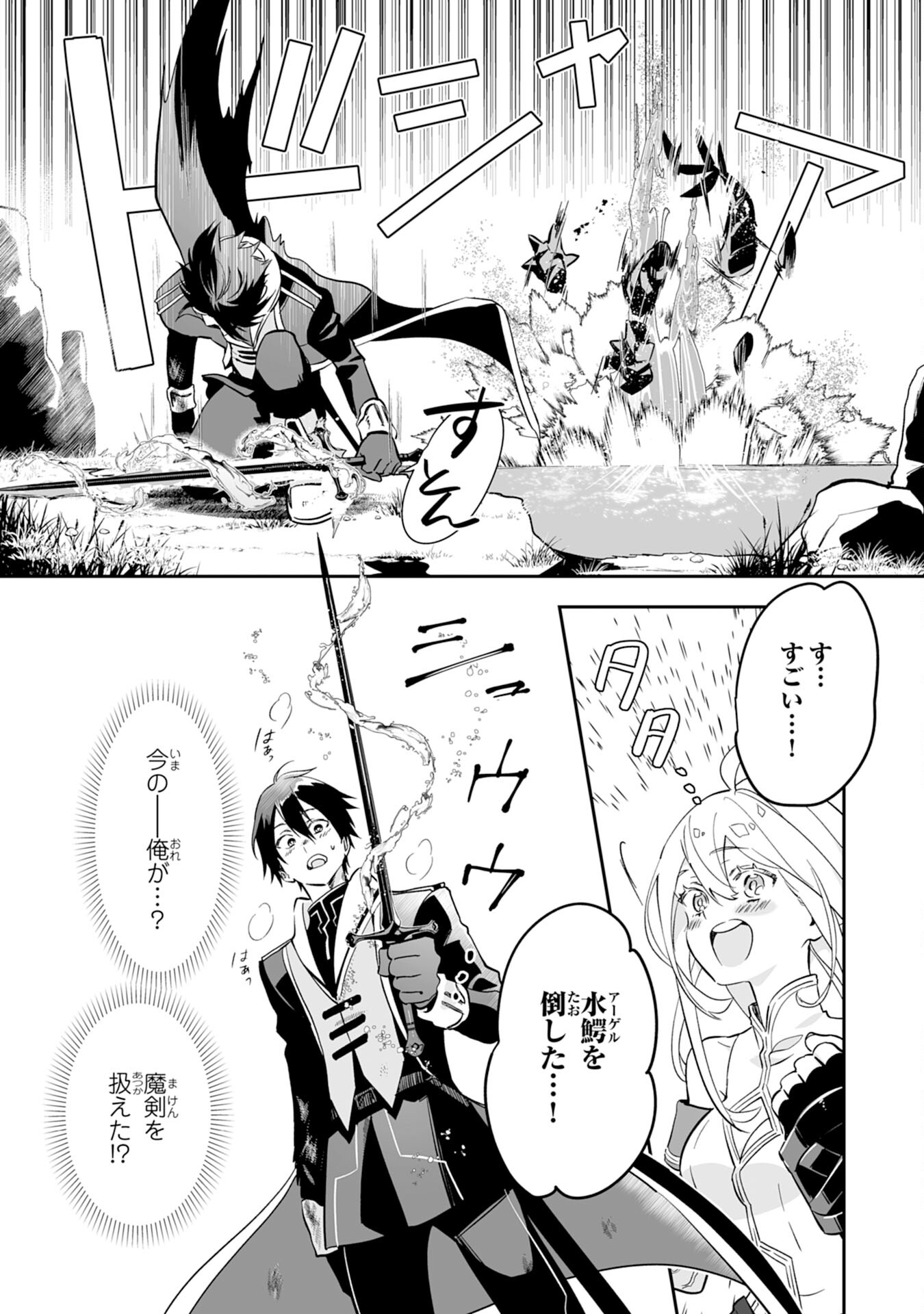 Maryoku 0 de Tsuihousaremashita ga, Daiseirei to Keiyakushi Maken no Chikara ga Kakuseishimashita - Chapter 1 - Page 32