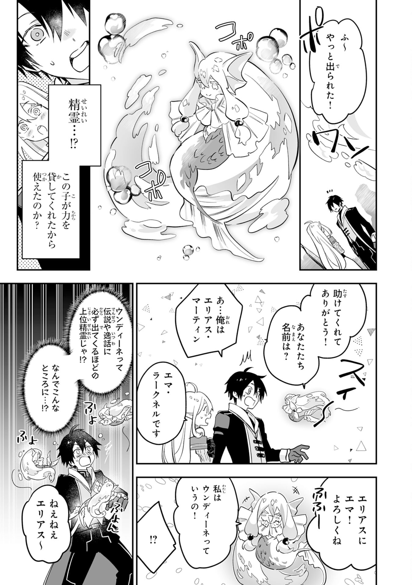 Maryoku 0 de Tsuihousaremashita ga, Daiseirei to Keiyakushi Maken no Chikara ga Kakuseishimashita - Chapter 1 - Page 33