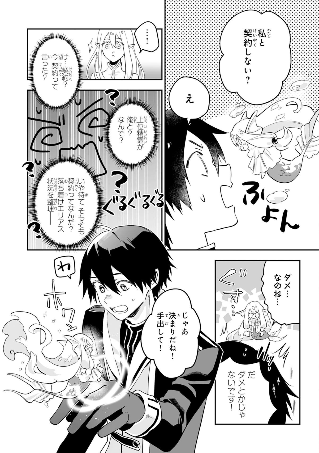 Maryoku 0 de Tsuihousaremashita ga, Daiseirei to Keiyakushi Maken no Chikara ga Kakuseishimashita - Chapter 1 - Page 34