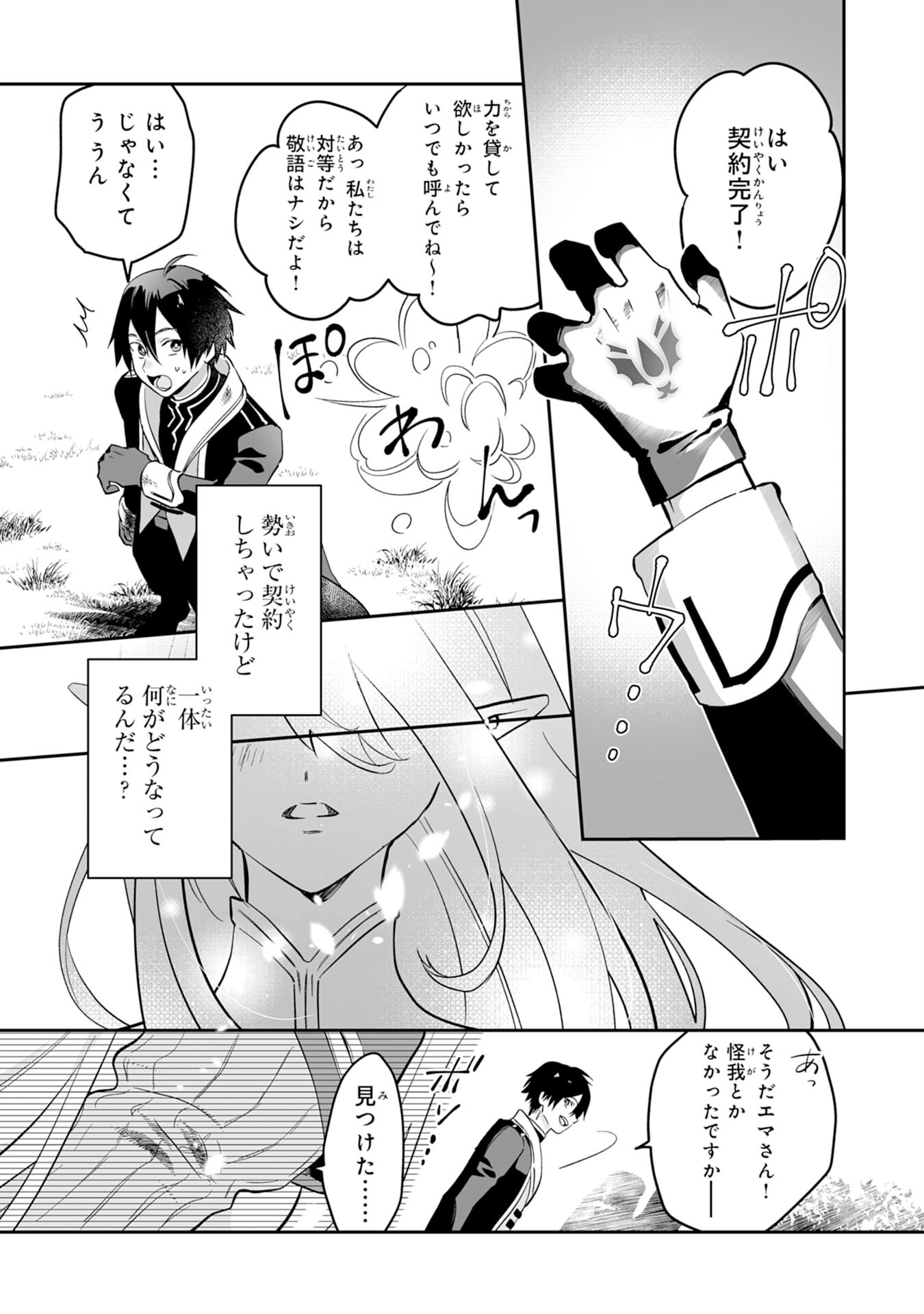 Maryoku 0 de Tsuihousaremashita ga, Daiseirei to Keiyakushi Maken no Chikara ga Kakuseishimashita - Chapter 1 - Page 35