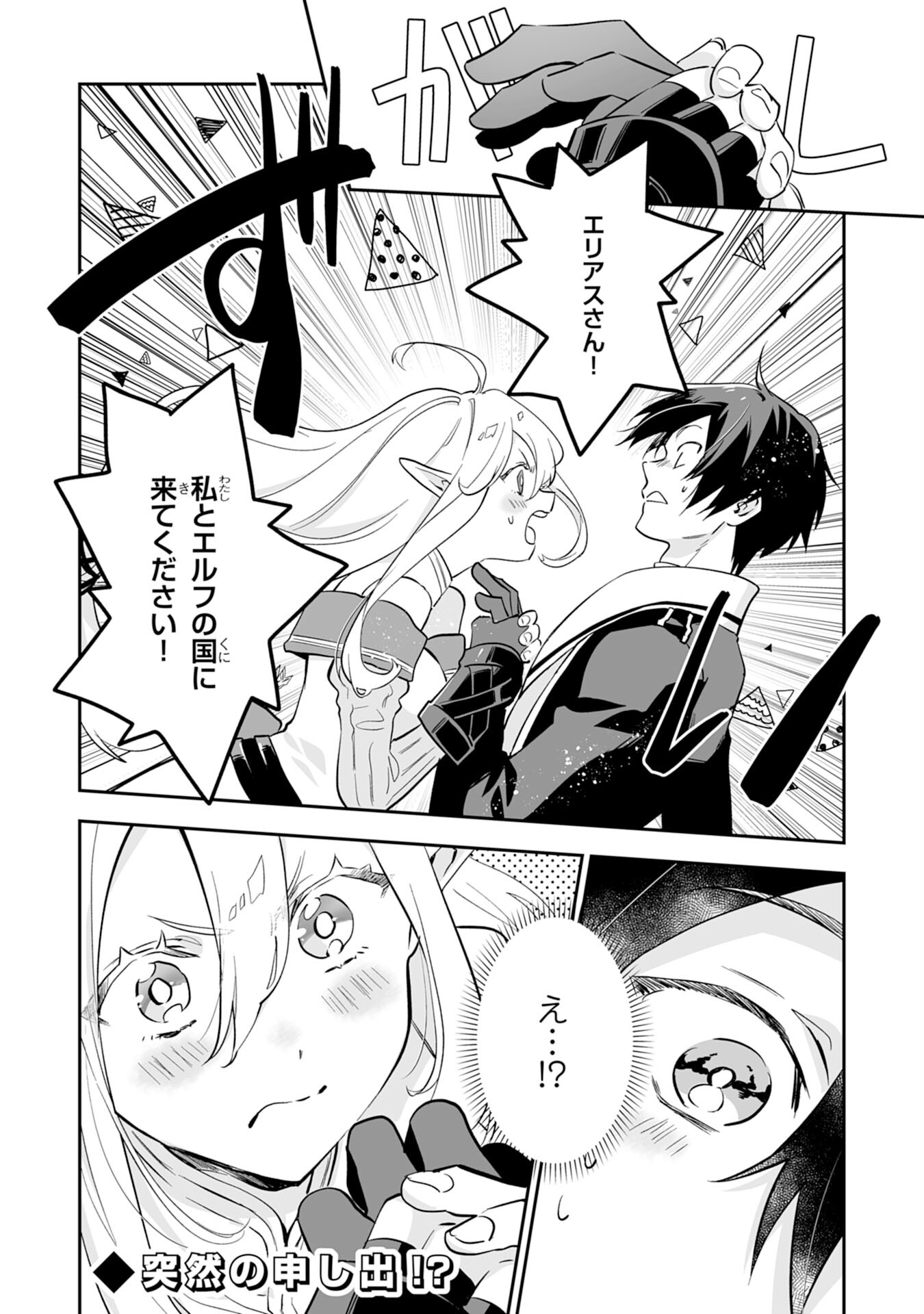 Maryoku 0 de Tsuihousaremashita ga, Daiseirei to Keiyakushi Maken no Chikara ga Kakuseishimashita - Chapter 1 - Page 36