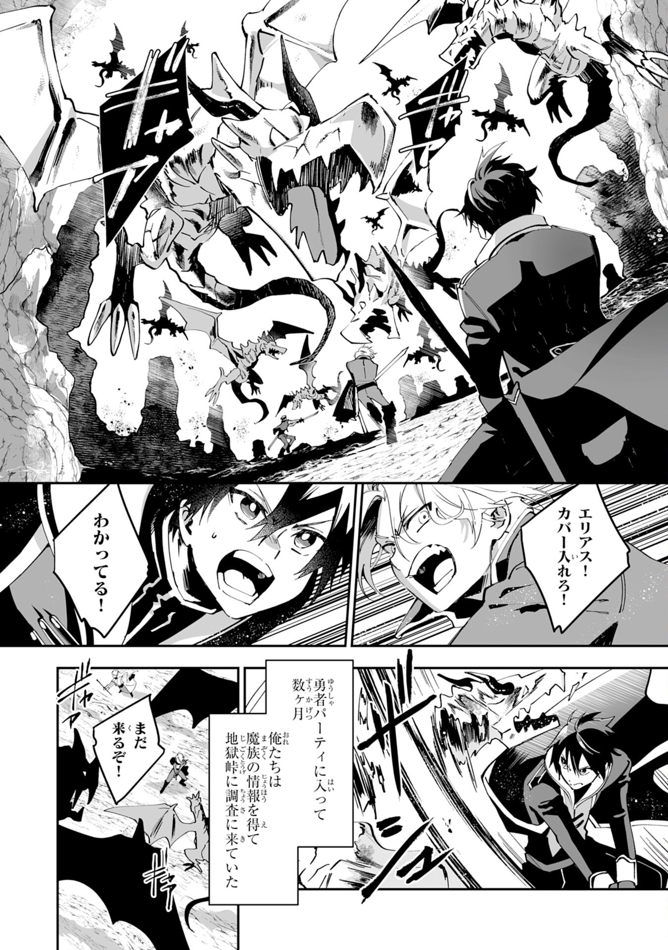 Maryoku 0 de Tsuihousaremashita ga, Daiseirei to Keiyakushi Maken no Chikara ga Kakuseishimashita - Chapter 1 - Page 4