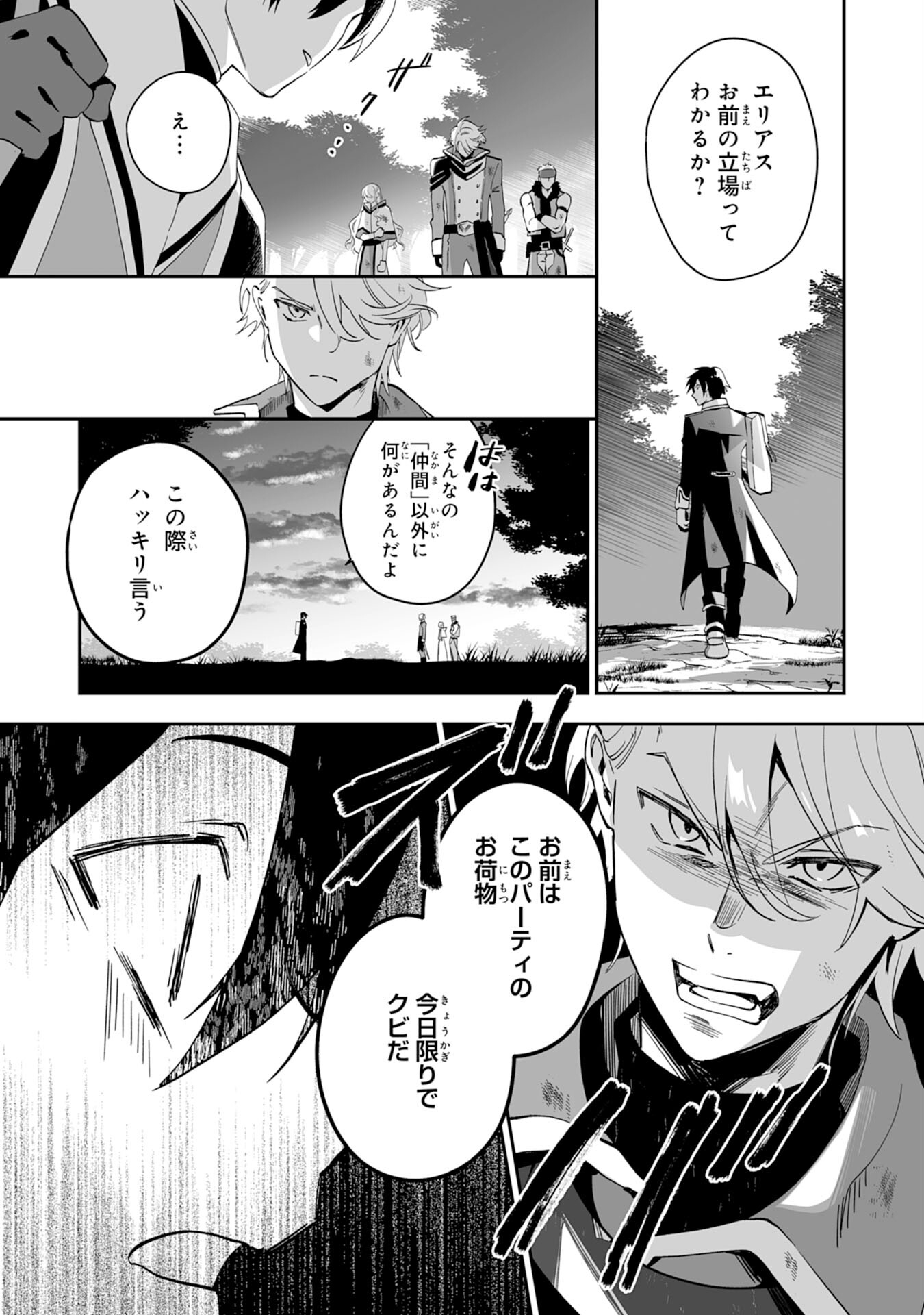 Maryoku 0 de Tsuihousaremashita ga, Daiseirei to Keiyakushi Maken no Chikara ga Kakuseishimashita - Chapter 1 - Page 6