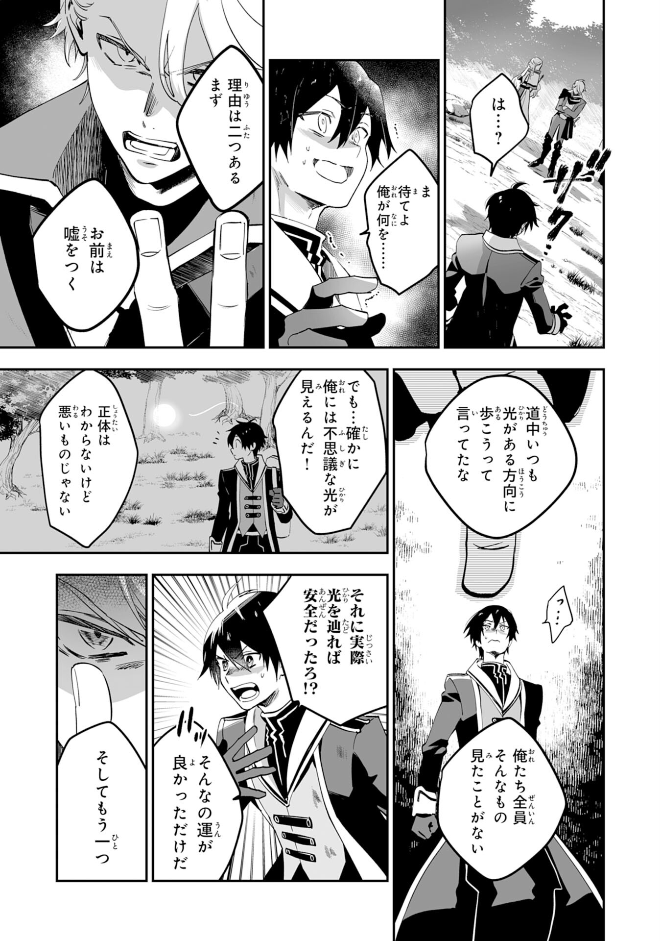 Maryoku 0 de Tsuihousaremashita ga, Daiseirei to Keiyakushi Maken no Chikara ga Kakuseishimashita - Chapter 1 - Page 7