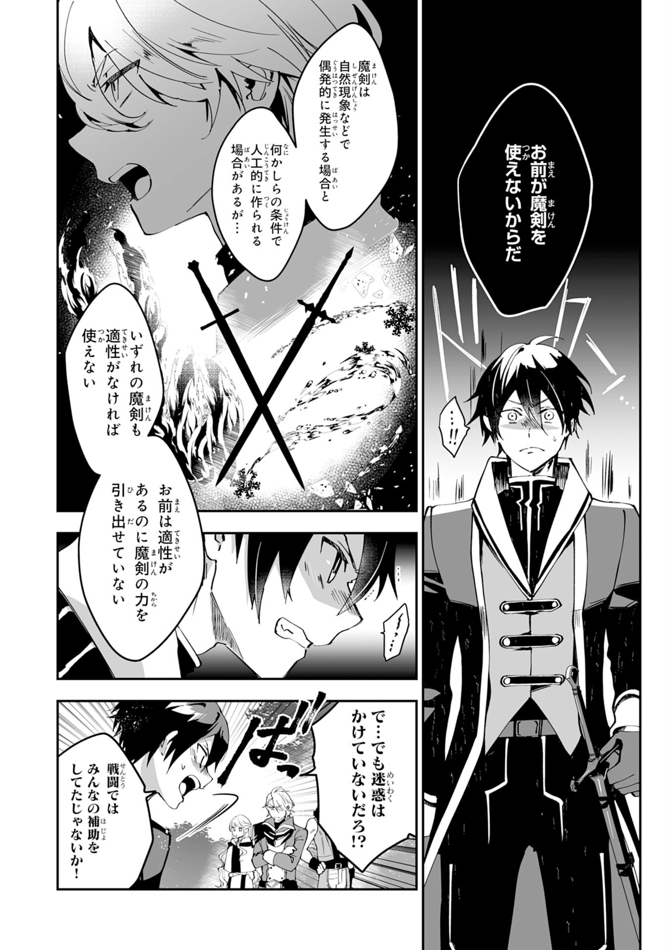 Maryoku 0 de Tsuihousaremashita ga, Daiseirei to Keiyakushi Maken no Chikara ga Kakuseishimashita - Chapter 1 - Page 8