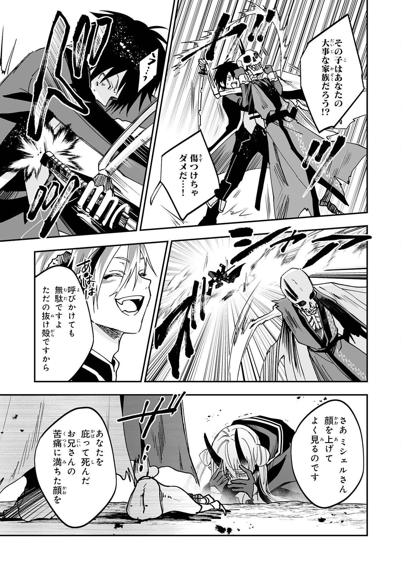 Maryoku 0 de Tsuihousaremashita ga, Daiseirei to Keiyakushi Maken no Chikara ga Kakuseishimashita - Chapter 12 - Page 11
