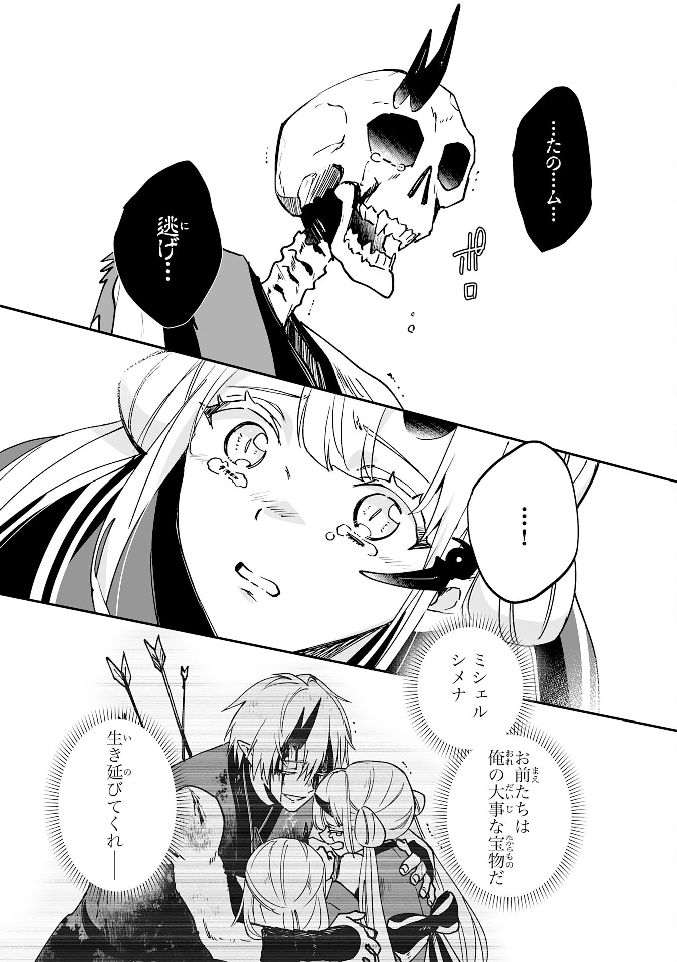 Maryoku 0 de Tsuihousaremashita ga, Daiseirei to Keiyakushi Maken no Chikara ga Kakuseishimashita - Chapter 12 - Page 14