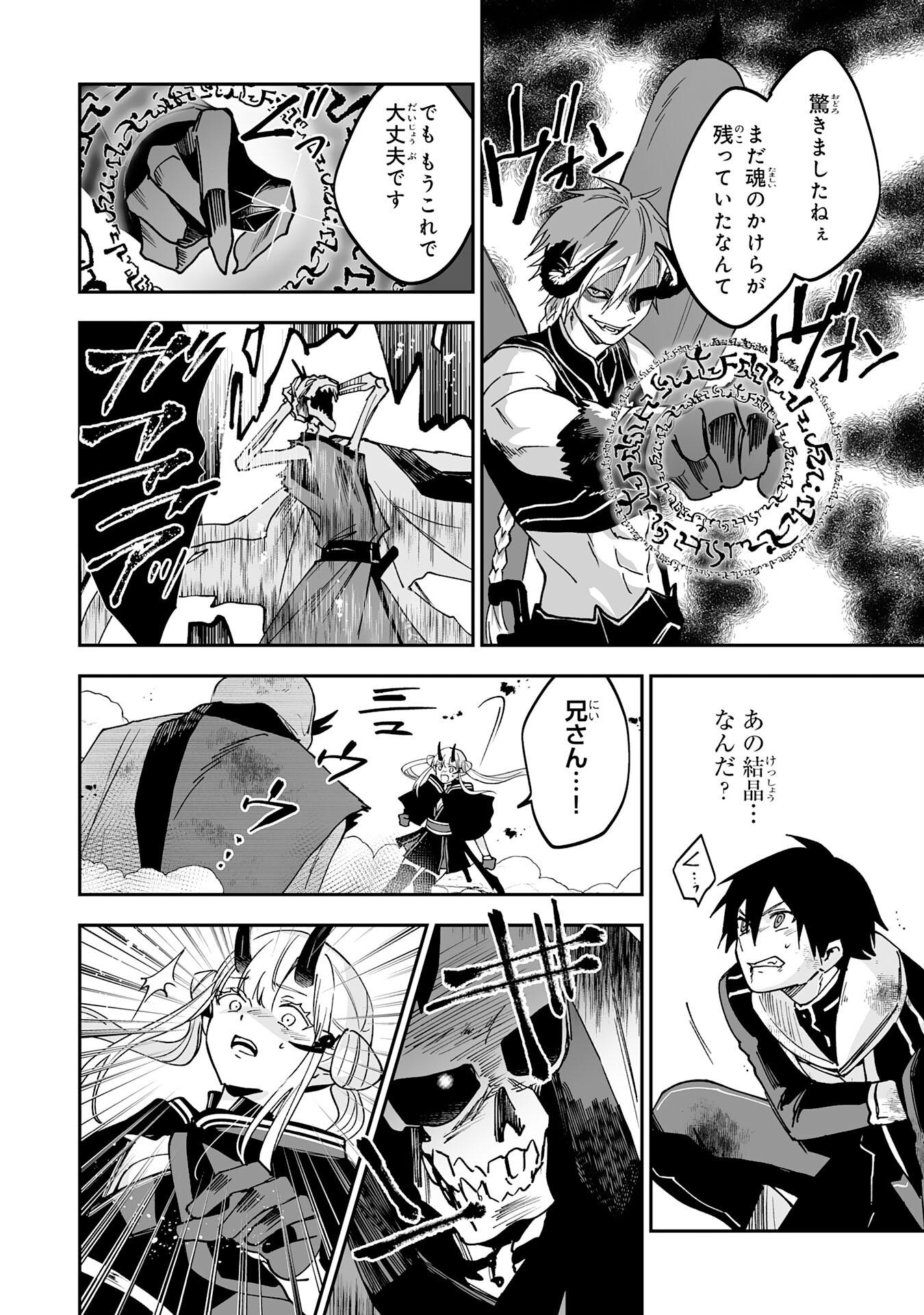 Maryoku 0 de Tsuihousaremashita ga, Daiseirei to Keiyakushi Maken no Chikara ga Kakuseishimashita - Chapter 12 - Page 16