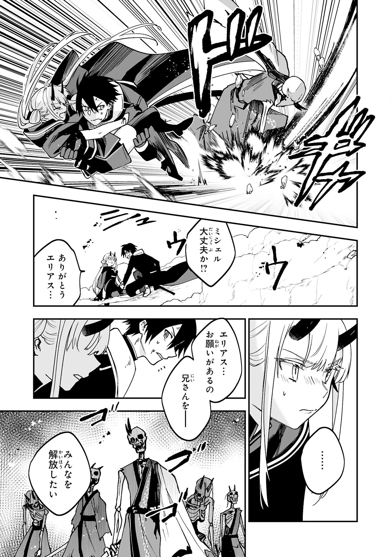 Maryoku 0 de Tsuihousaremashita ga, Daiseirei to Keiyakushi Maken no Chikara ga Kakuseishimashita - Chapter 12 - Page 17