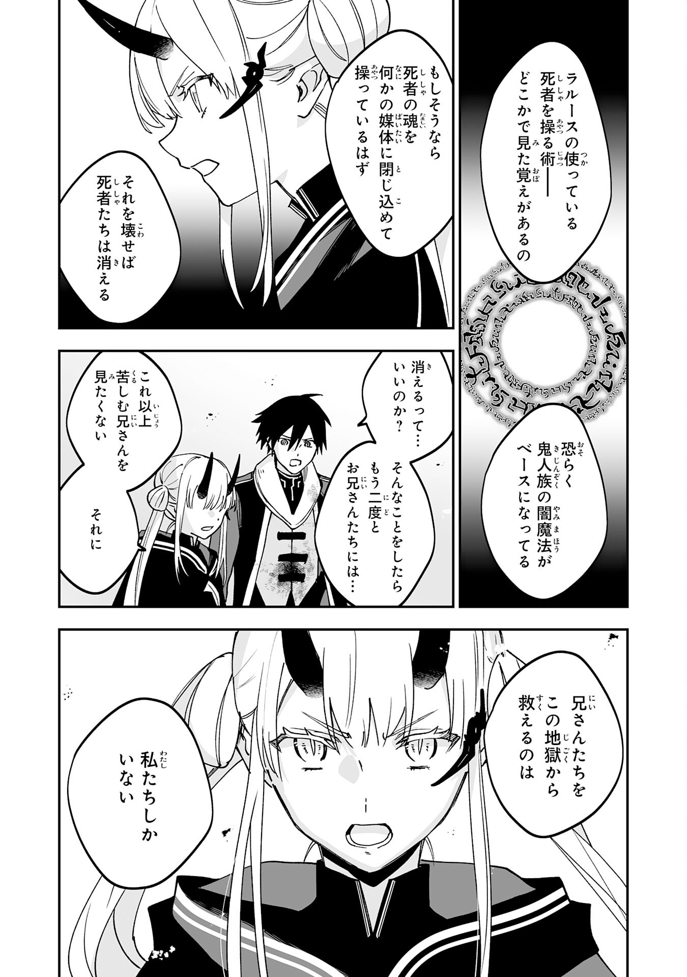 Maryoku 0 de Tsuihousaremashita ga, Daiseirei to Keiyakushi Maken no Chikara ga Kakuseishimashita - Chapter 12 - Page 18