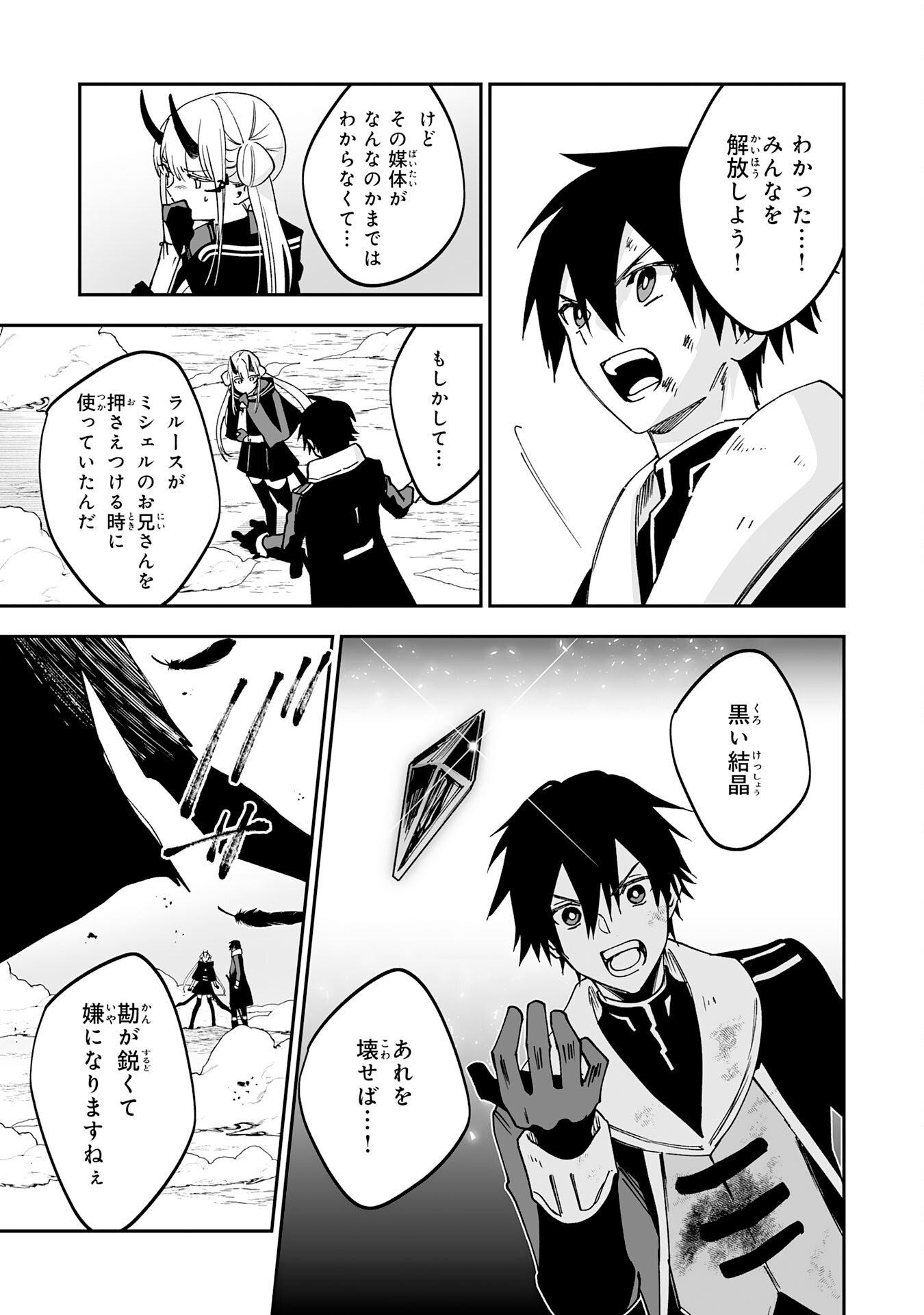 Maryoku 0 de Tsuihousaremashita ga, Daiseirei to Keiyakushi Maken no Chikara ga Kakuseishimashita - Chapter 12 - Page 19