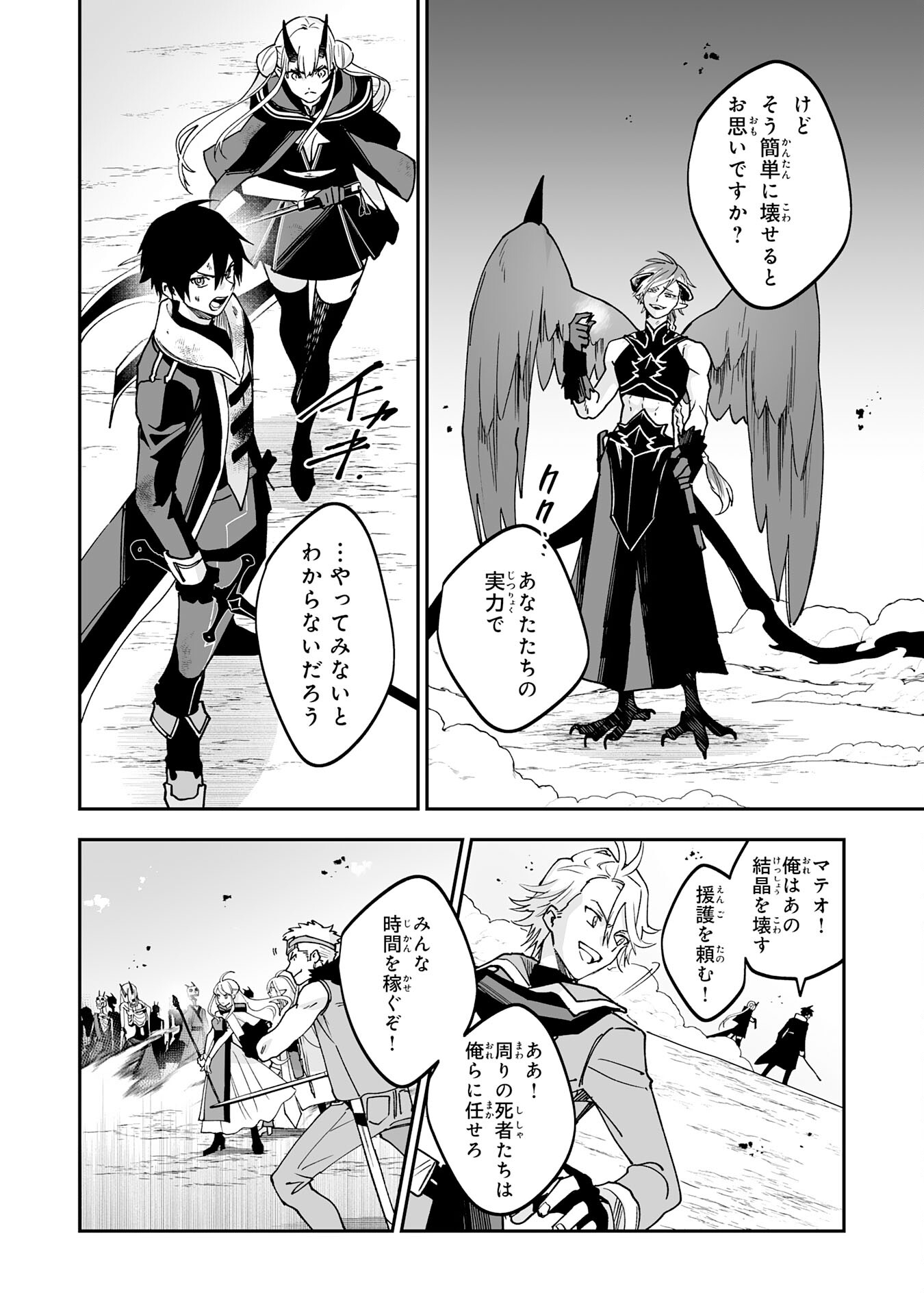 Maryoku 0 de Tsuihousaremashita ga, Daiseirei to Keiyakushi Maken no Chikara ga Kakuseishimashita - Chapter 12 - Page 20