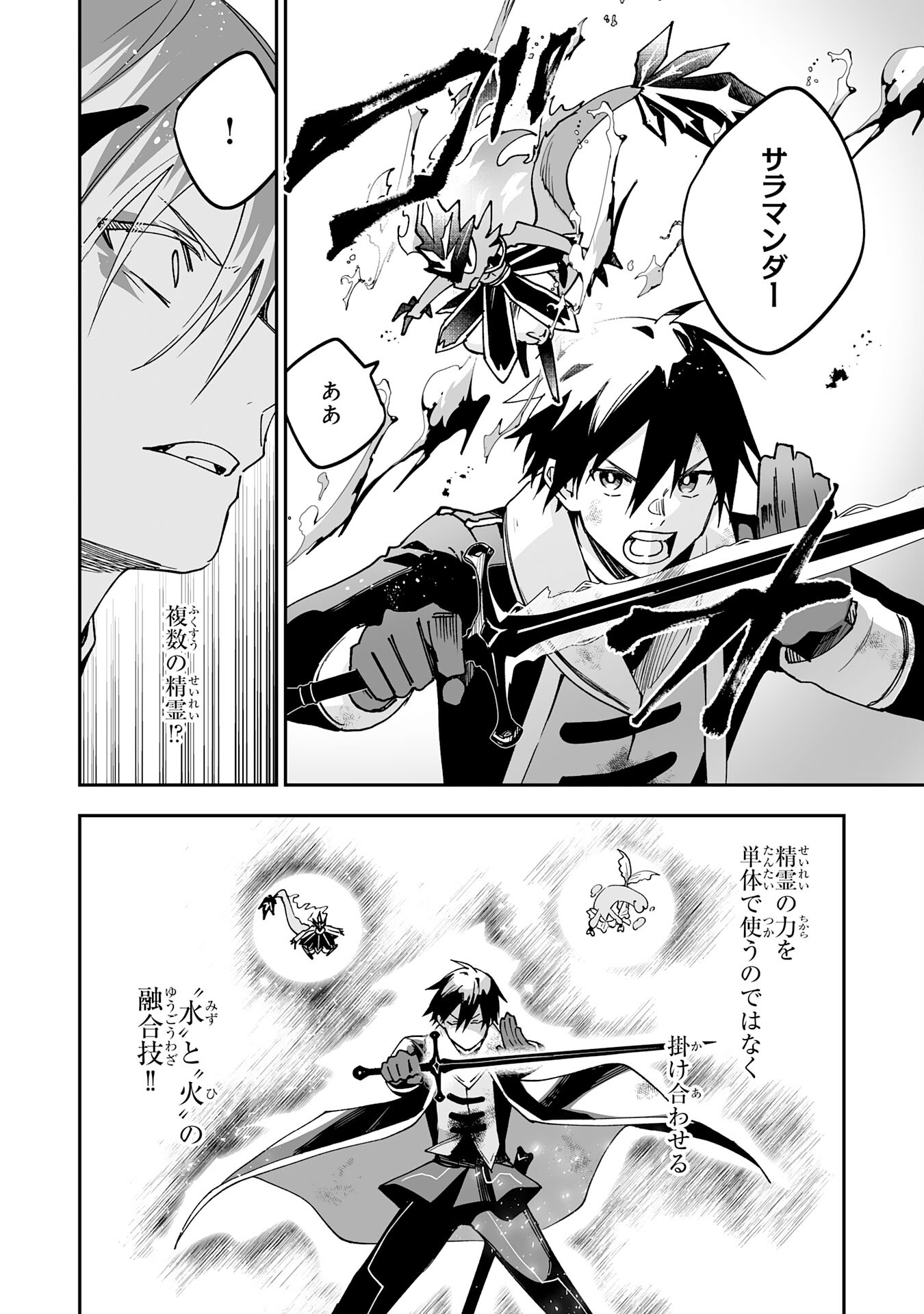 Maryoku 0 de Tsuihousaremashita ga, Daiseirei to Keiyakushi Maken no Chikara ga Kakuseishimashita - Chapter 12 - Page 22