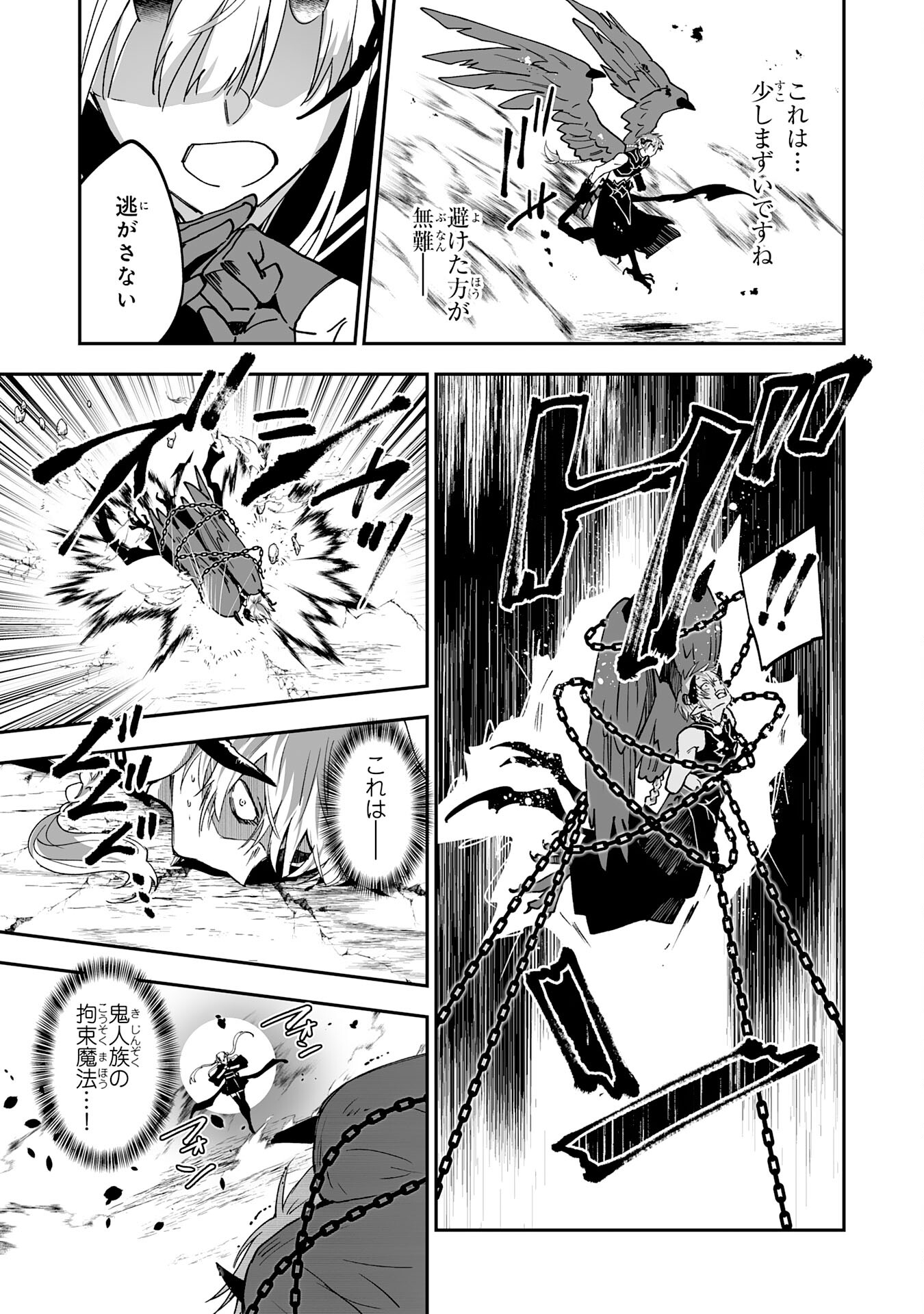 Maryoku 0 de Tsuihousaremashita ga, Daiseirei to Keiyakushi Maken no Chikara ga Kakuseishimashita - Chapter 12 - Page 23