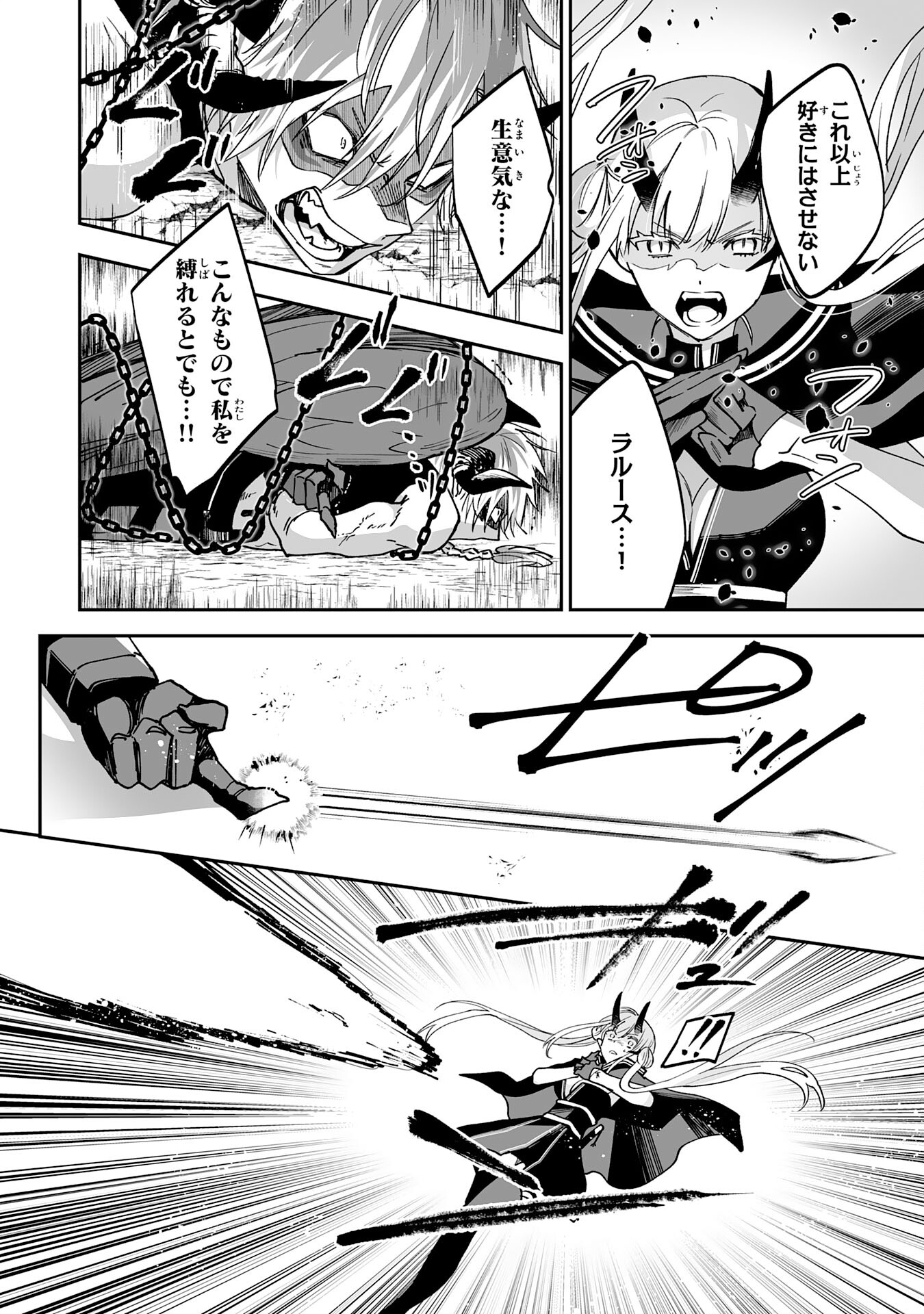 Maryoku 0 de Tsuihousaremashita ga, Daiseirei to Keiyakushi Maken no Chikara ga Kakuseishimashita - Chapter 12 - Page 24
